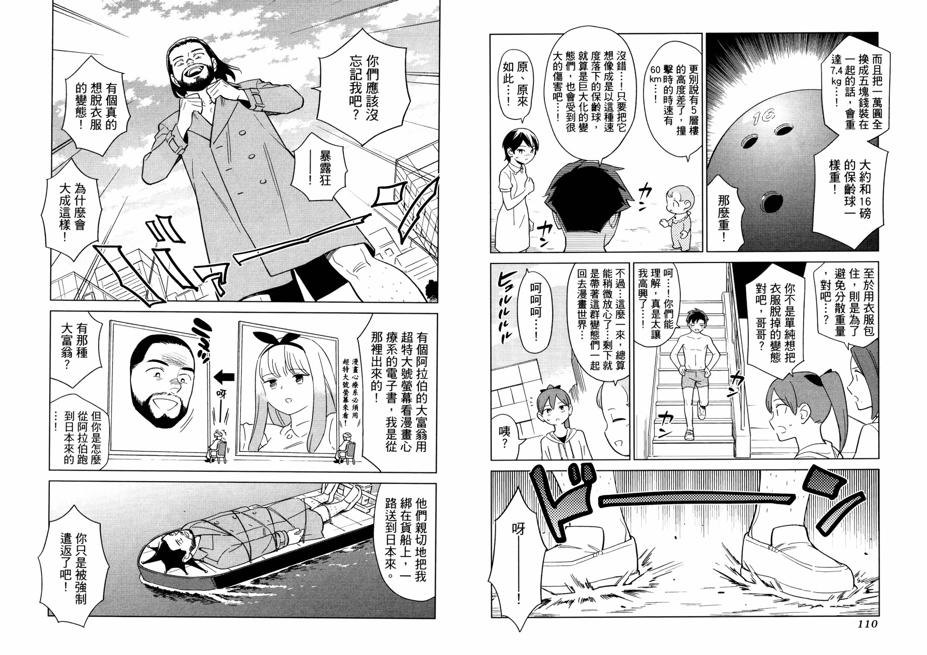 漫画心疗系韩漫全集-管控压力的方法无删减无遮挡章节图片 