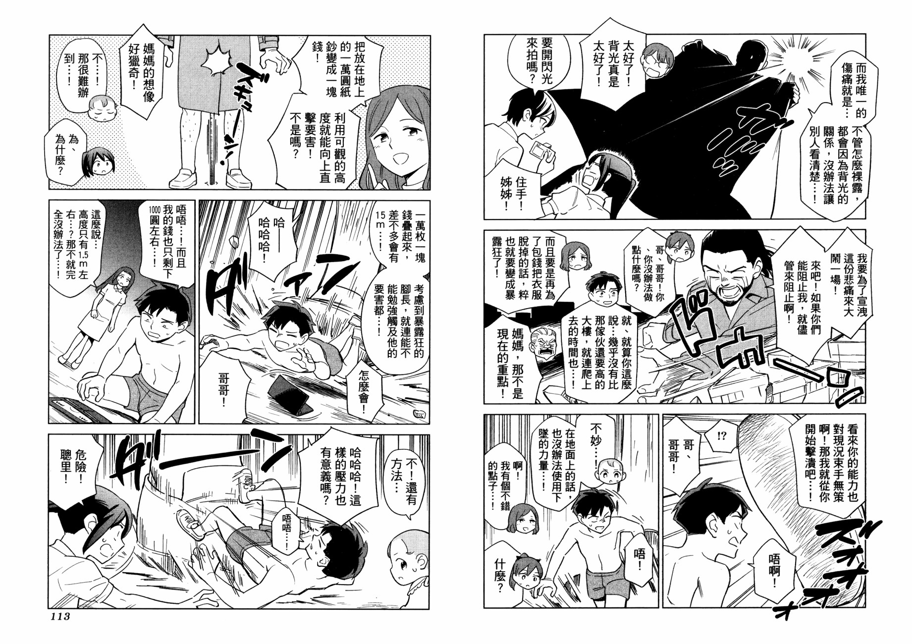 漫画心疗系韩漫全集-管控压力的方法无删减无遮挡章节图片 