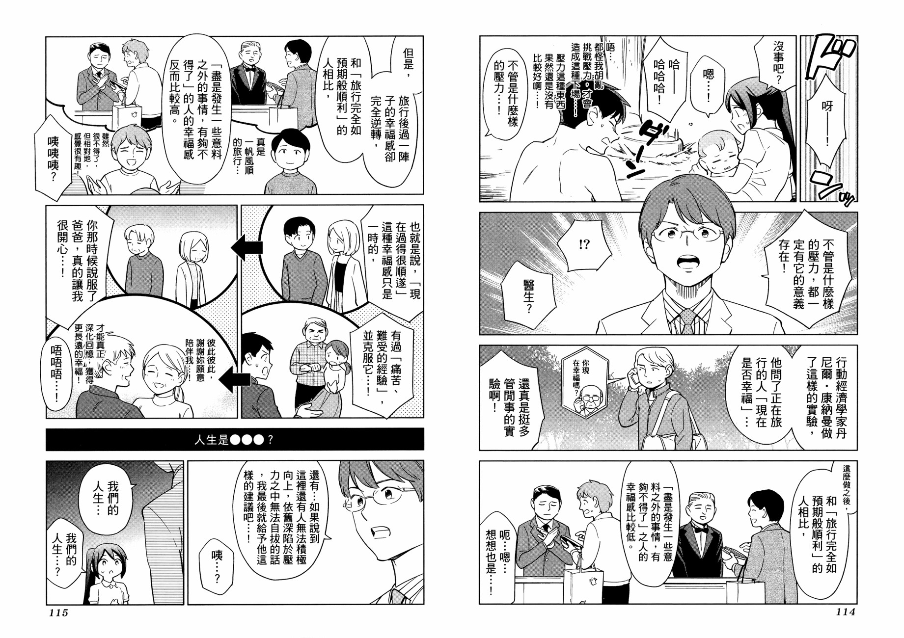漫画心疗系韩漫全集-管控压力的方法无删减无遮挡章节图片 