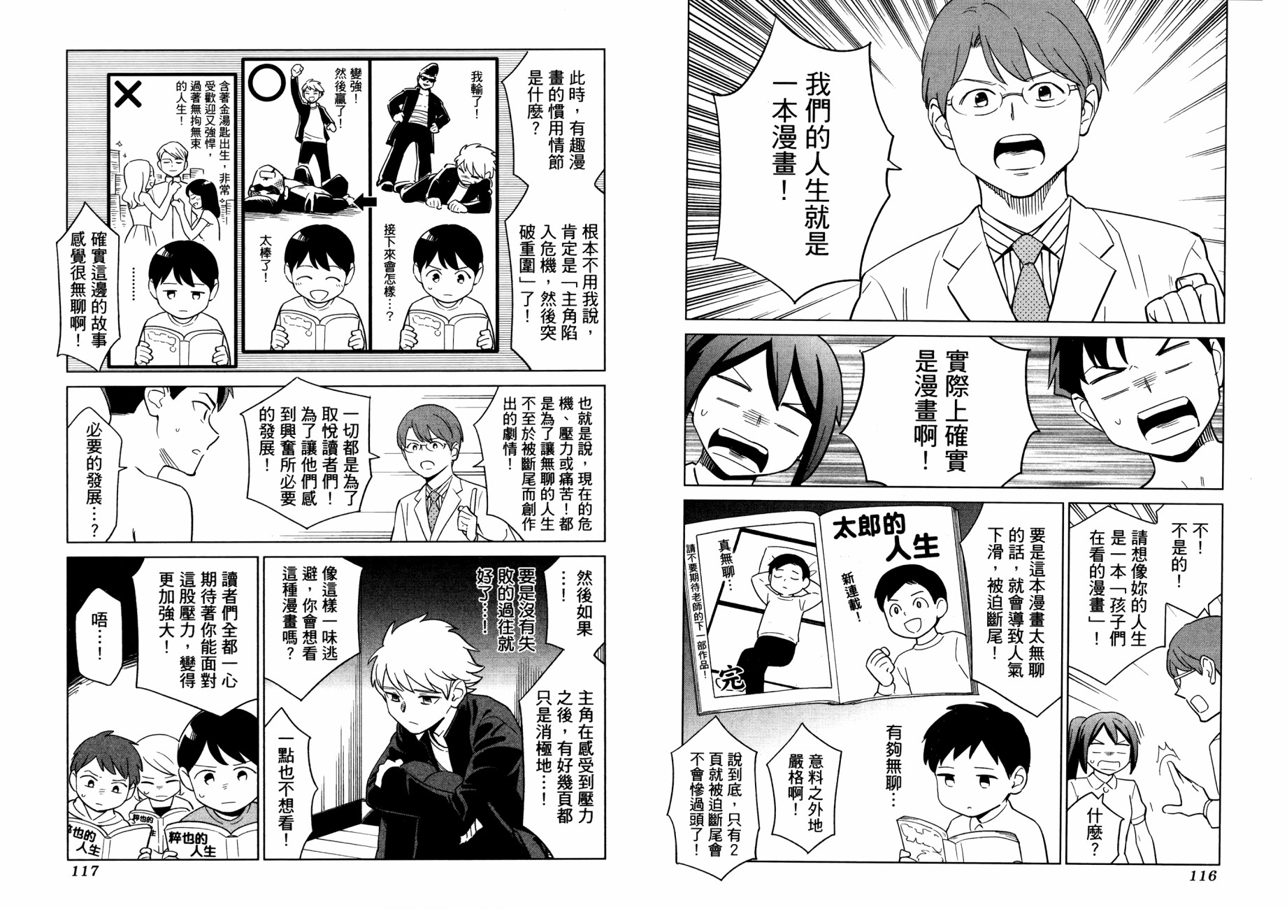 漫画心疗系韩漫全集-管控压力的方法无删减无遮挡章节图片 