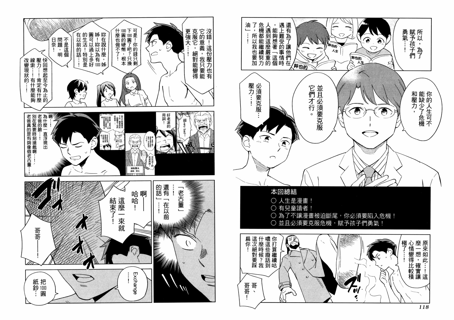 漫画心疗系韩漫全集-管控压力的方法无删减无遮挡章节图片 