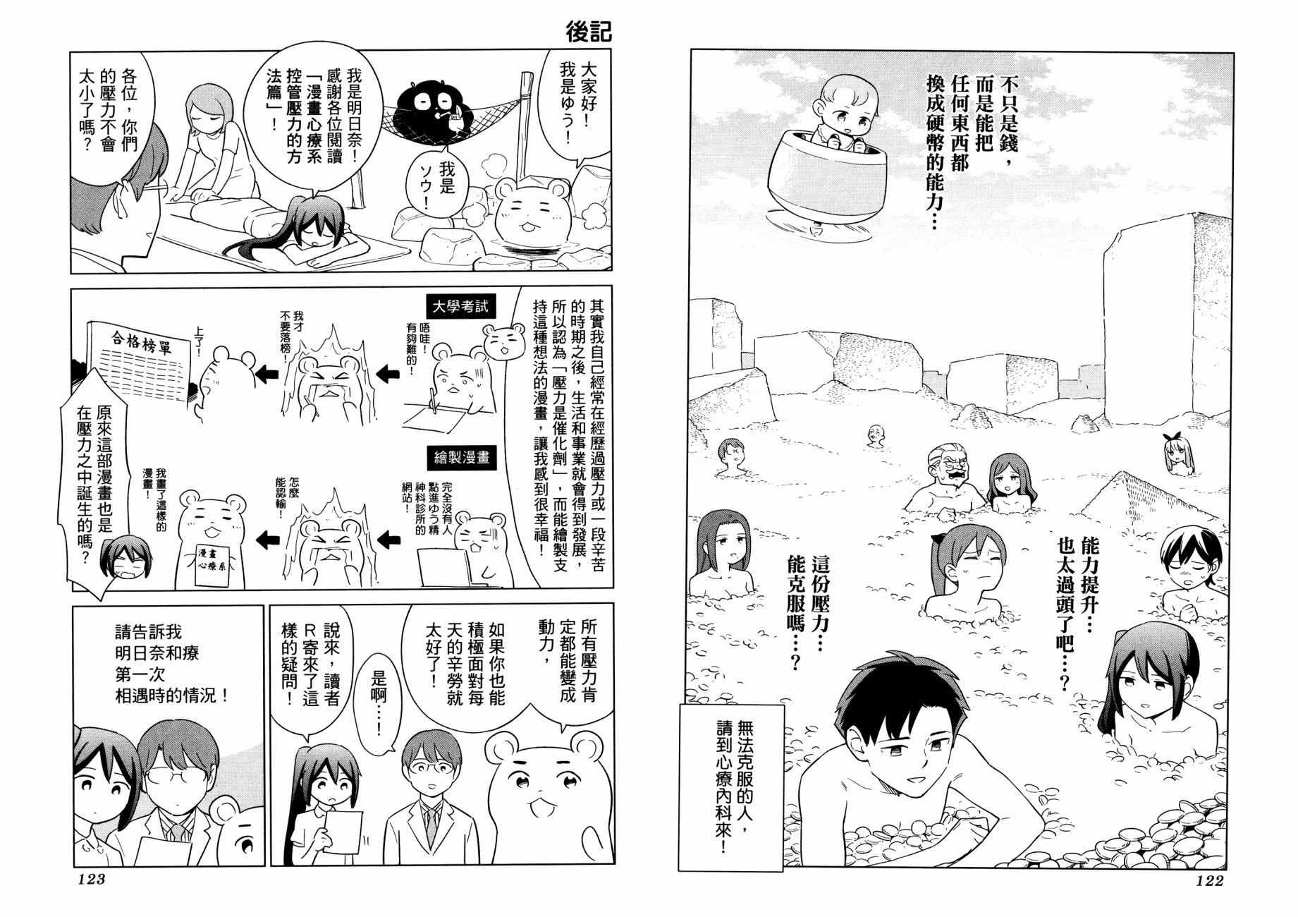 漫画心疗系韩漫全集-管控压力的方法无删减无遮挡章节图片 