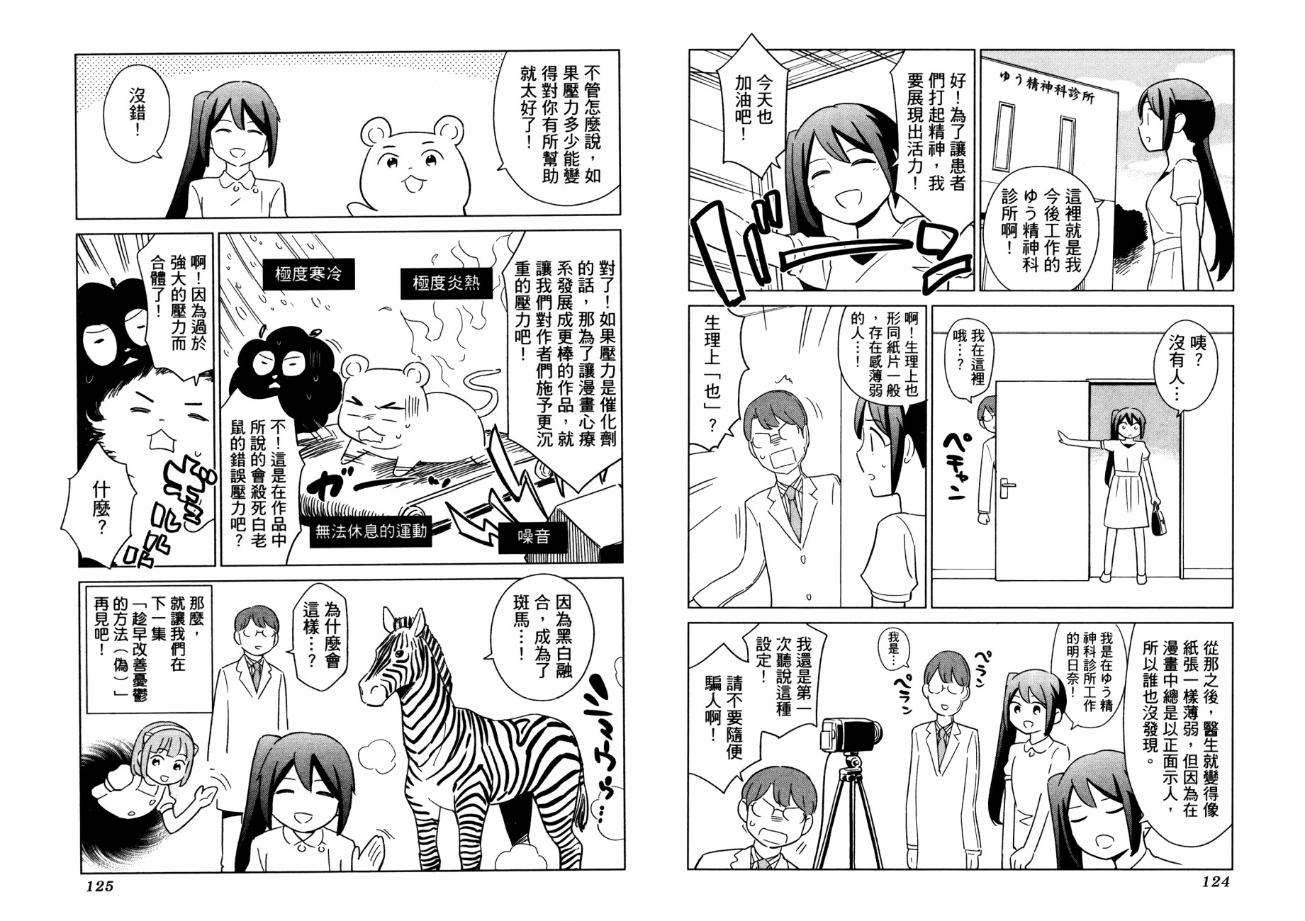 漫画心疗系韩漫全集-管控压力的方法无删减无遮挡章节图片 