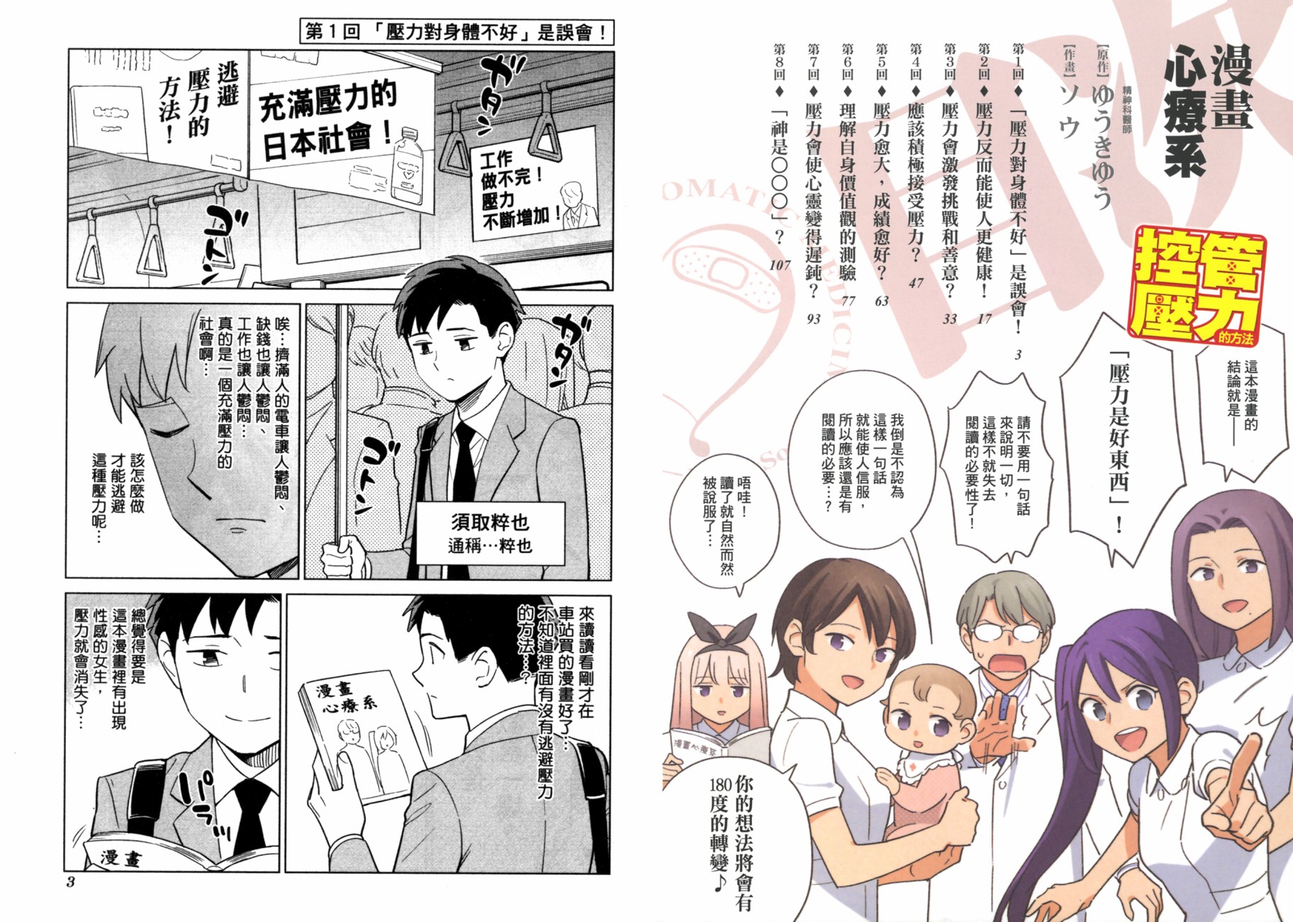 漫画心疗系韩漫全集-管控压力的方法无删减无遮挡章节图片 