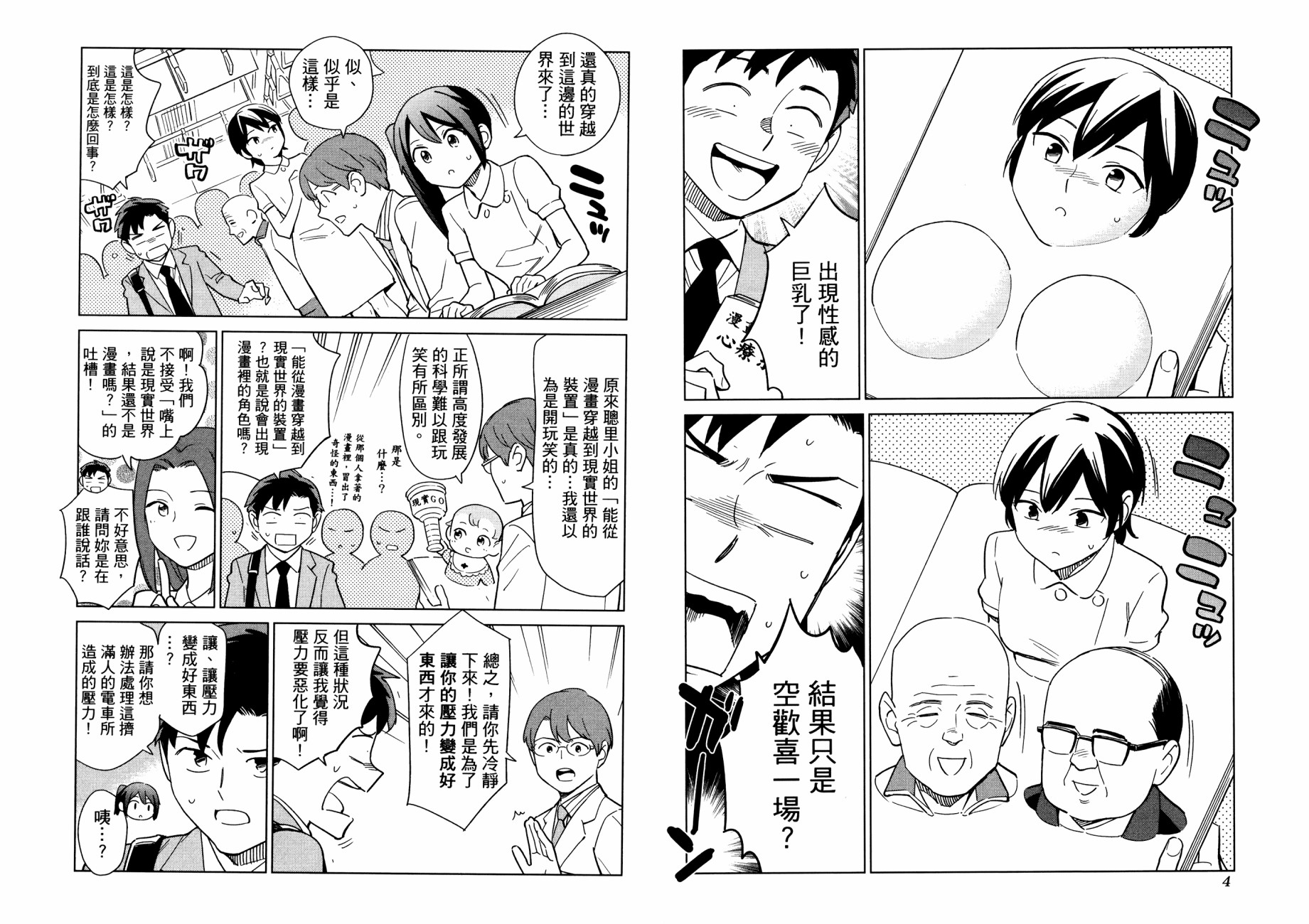 漫画心疗系韩漫全集-管控压力的方法无删减无遮挡章节图片 
