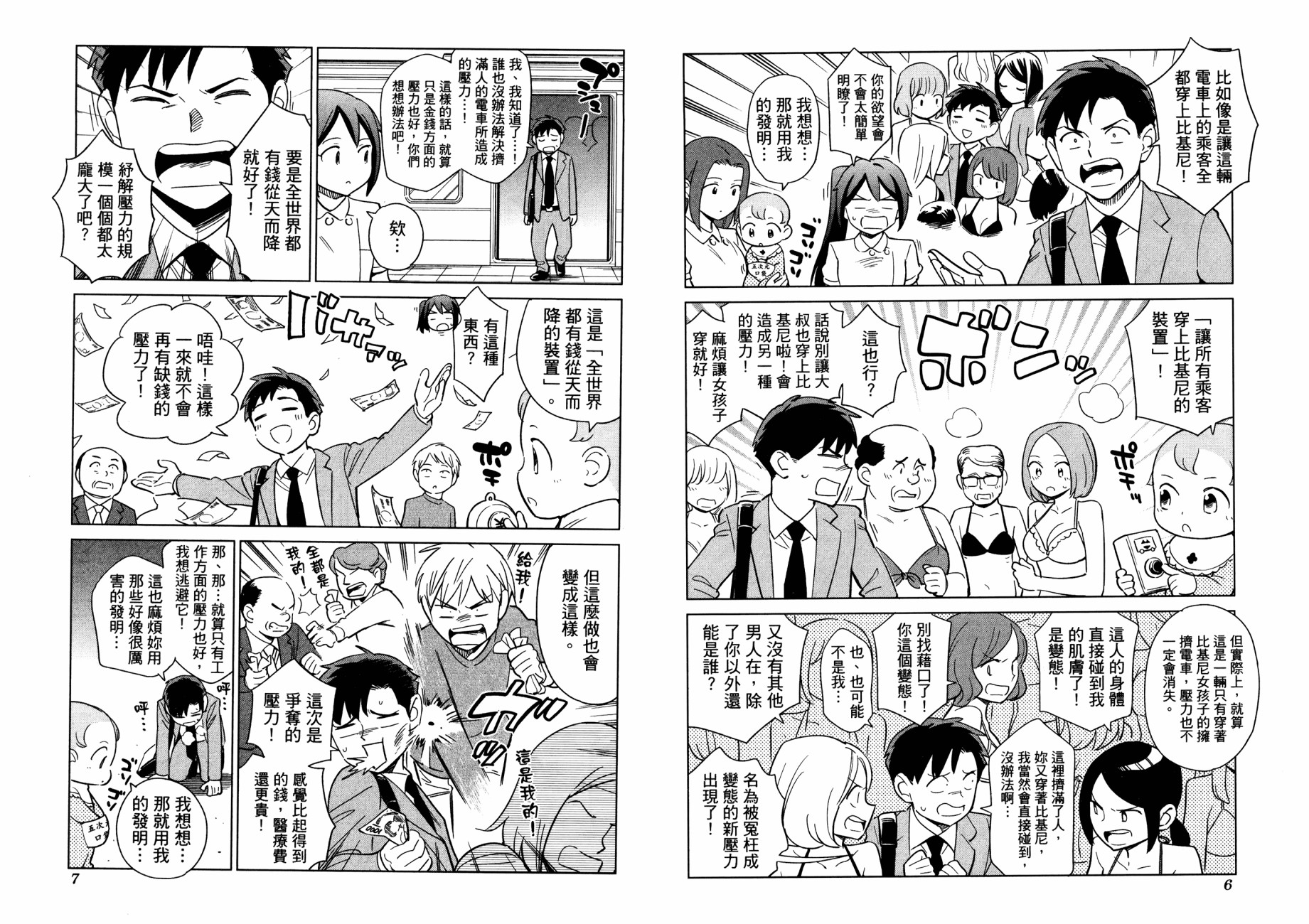 漫画心疗系韩漫全集-管控压力的方法无删减无遮挡章节图片 