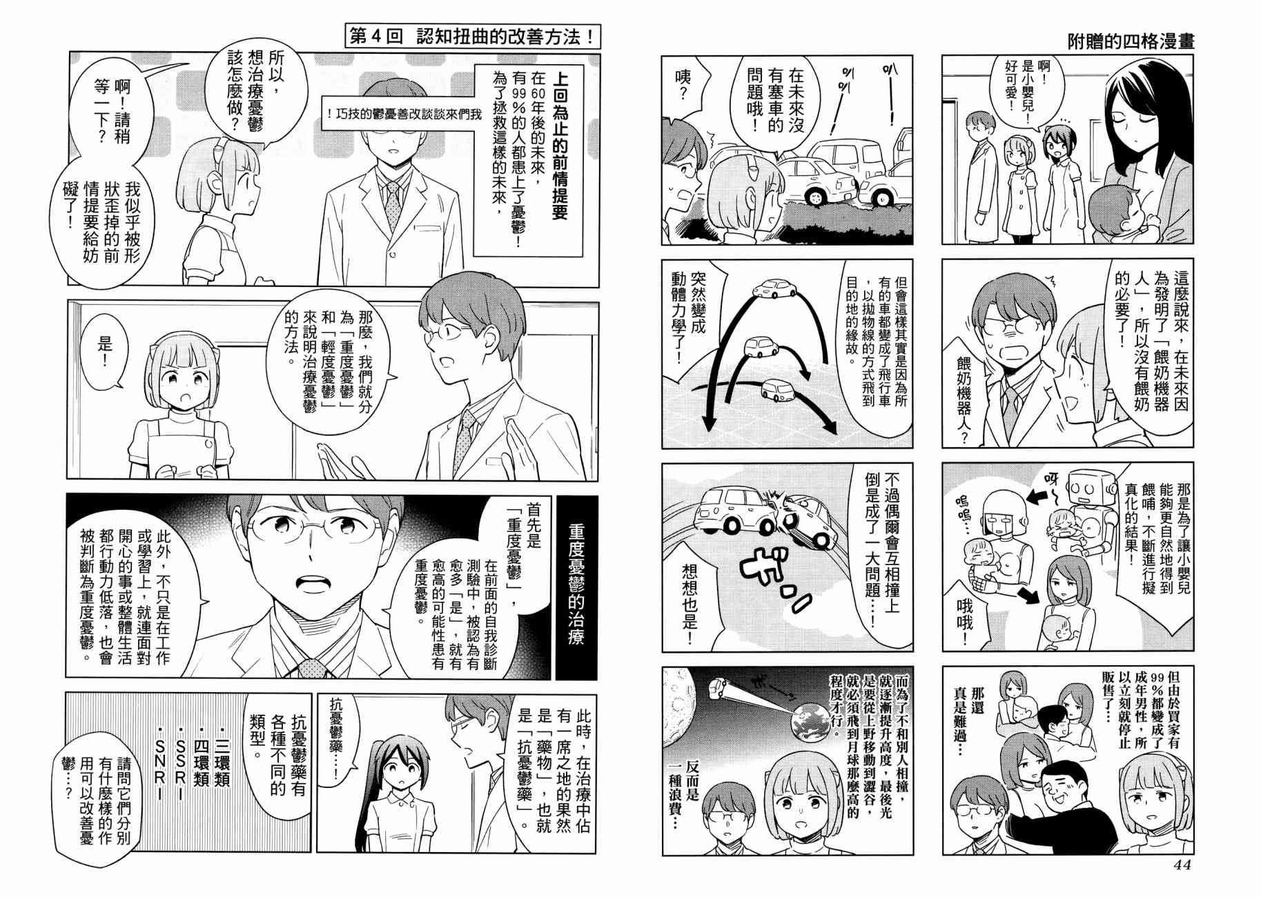 漫画心疗系韩漫全集-第16卷无删减无遮挡章节图片 