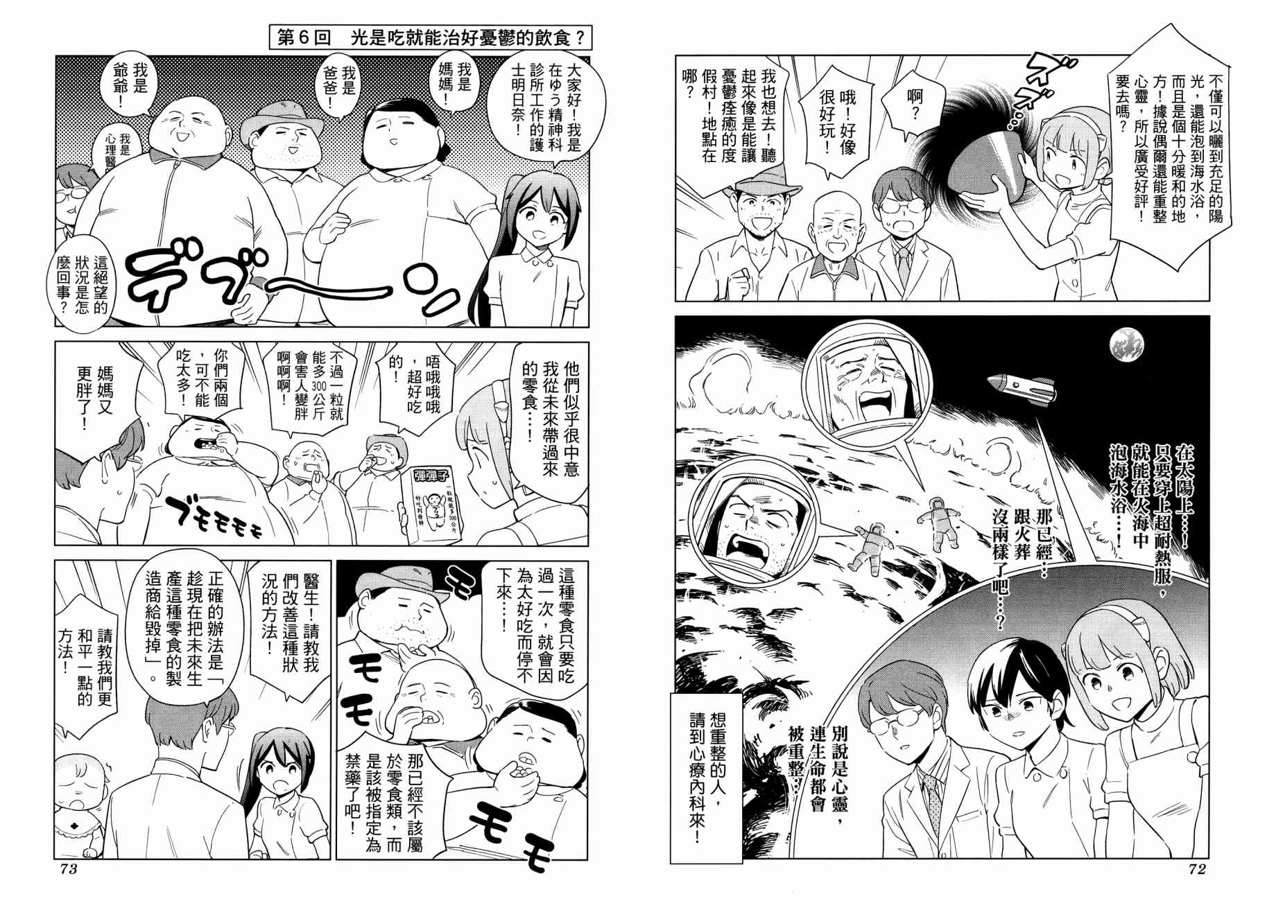 漫画心疗系韩漫全集-第16卷无删减无遮挡章节图片 
