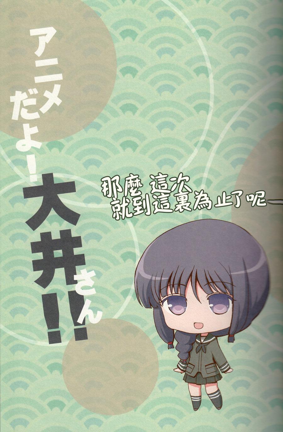 只是动画哦，大井桑！韩漫全集-全一话无删减无遮挡章节图片 