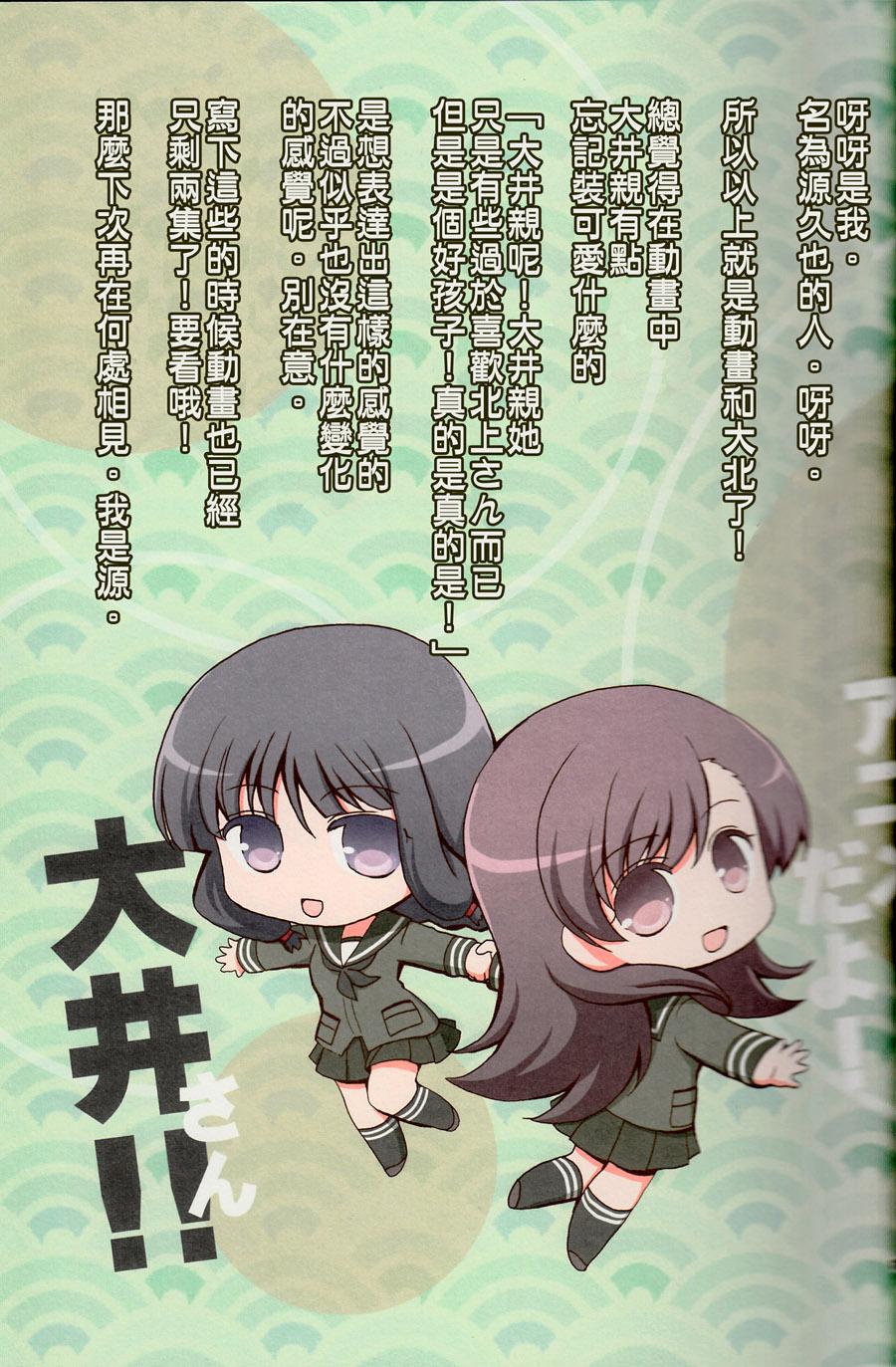 只是动画哦，大井桑！韩漫全集-全一话无删减无遮挡章节图片 