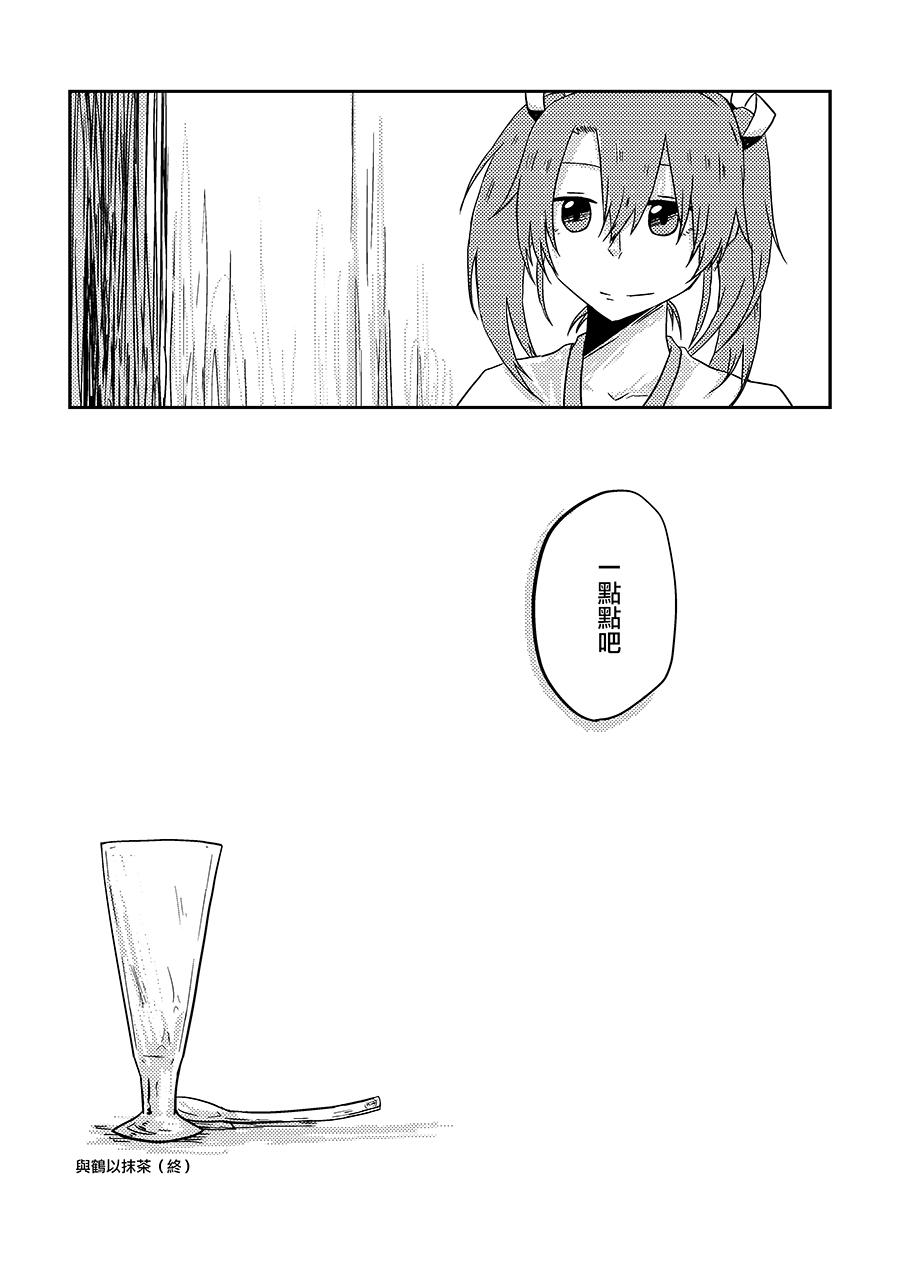 予鹤抹茶韩漫全集-全一话无删减无遮挡章节图片 