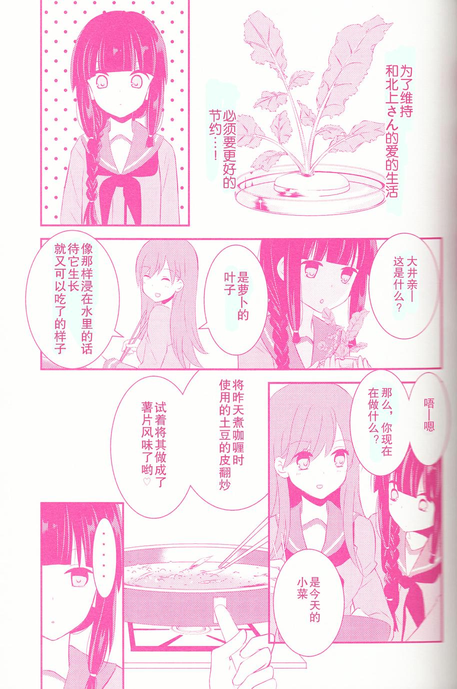 大北的神田川生活韩漫全集-全一话无删减无遮挡章节图片 