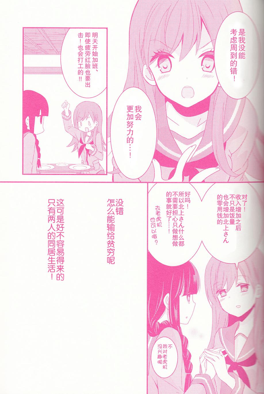 大北的神田川生活韩漫全集-全一话无删减无遮挡章节图片 