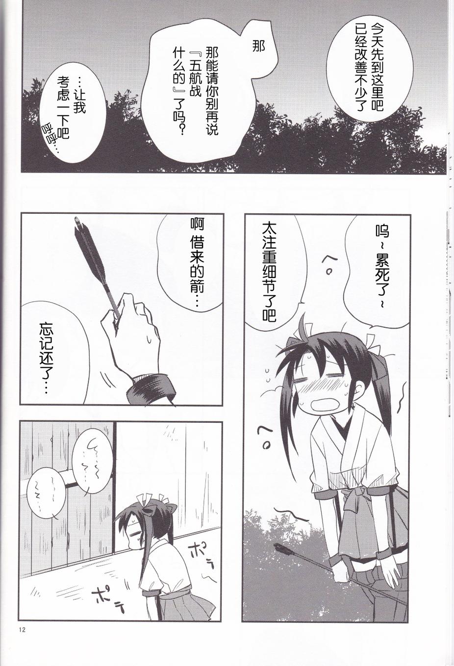 别把我和一航战相提并论韩漫全集-第01话无删减无遮挡章节图片 