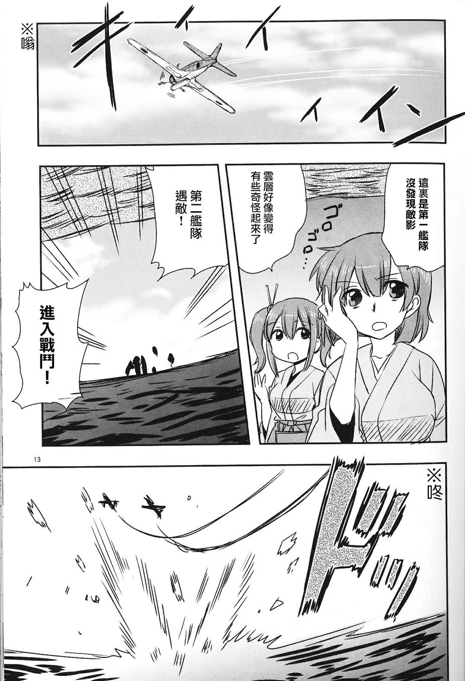 别把我和一航战相提并论韩漫全集-第02话无删减无遮挡章节图片 