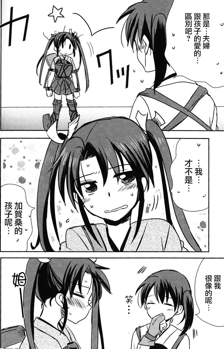 别把我和一航战相提并论韩漫全集-第02话无删减无遮挡章节图片 