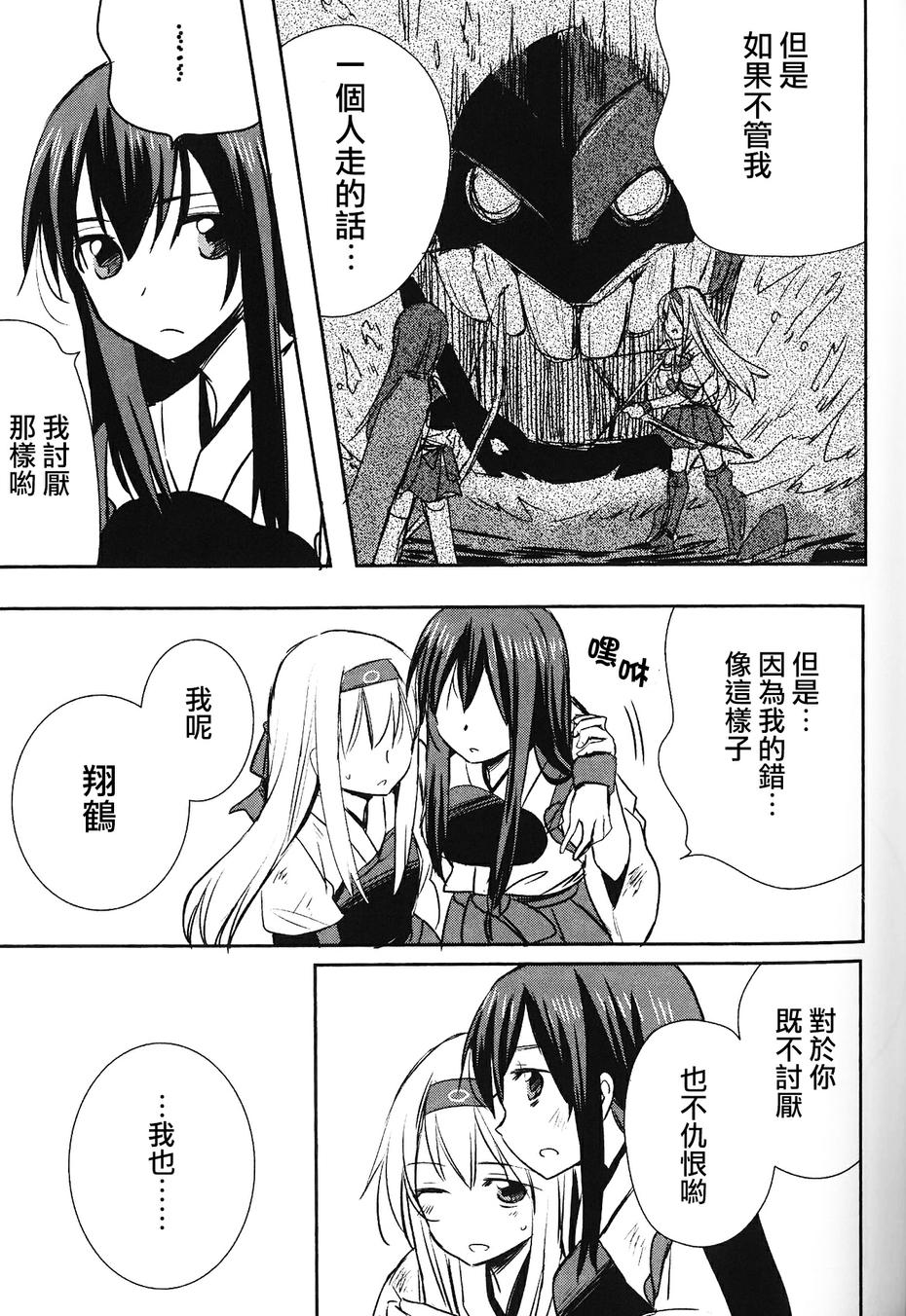 别把我和一航战相提并论韩漫全集-第02话无删减无遮挡章节图片 