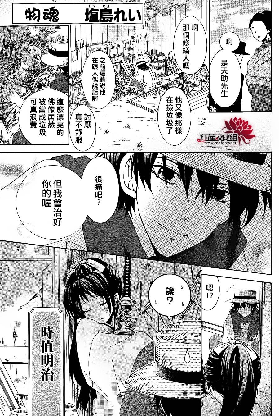 物魂韩漫全集-第01话无删减无遮挡章节图片 