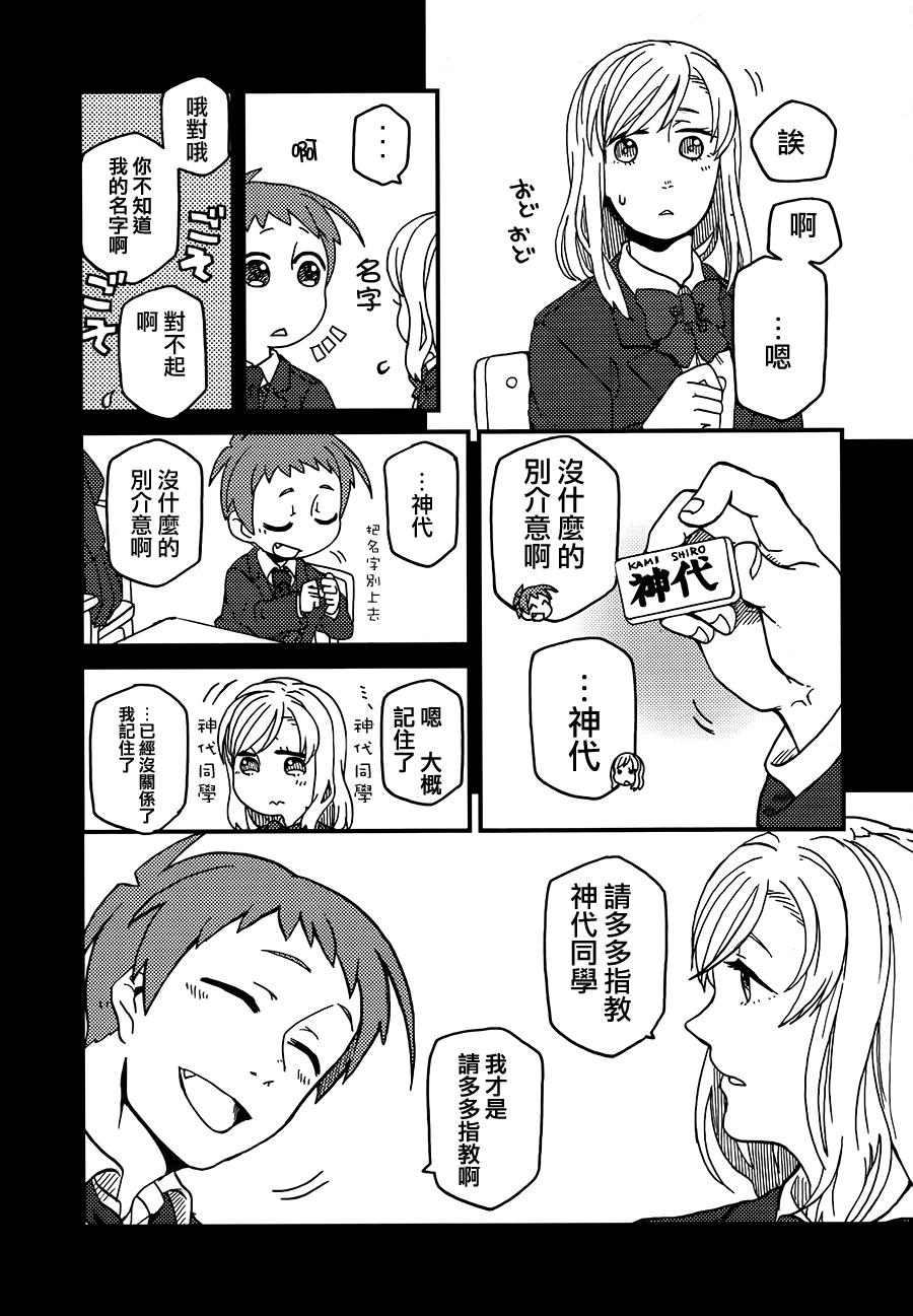 学生组-恶魔坐在旁边-韩漫全集-第01话无删减无遮挡章节图片 