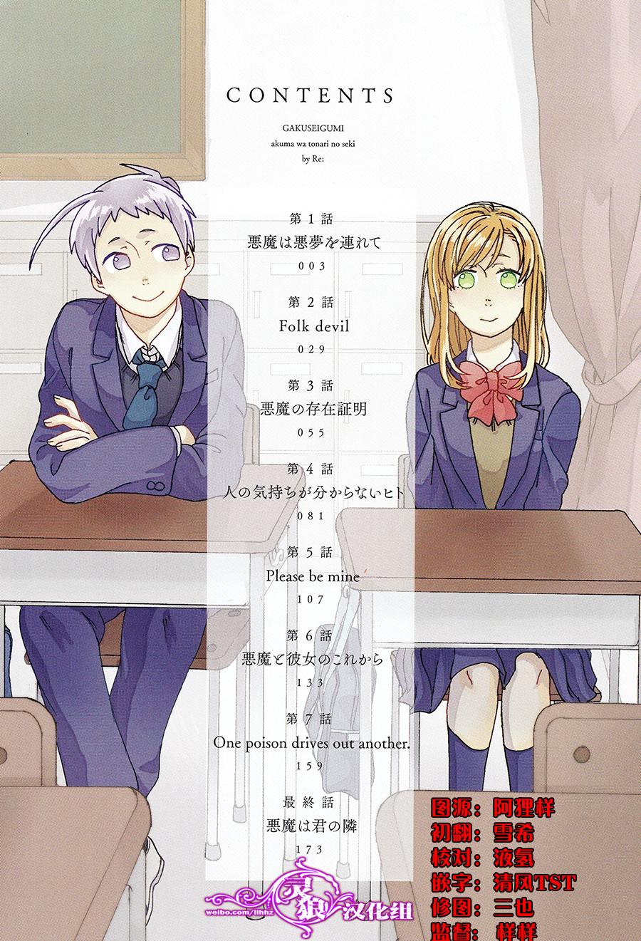 学生组-恶魔坐在旁边-韩漫全集-第01话无删减无遮挡章节图片 