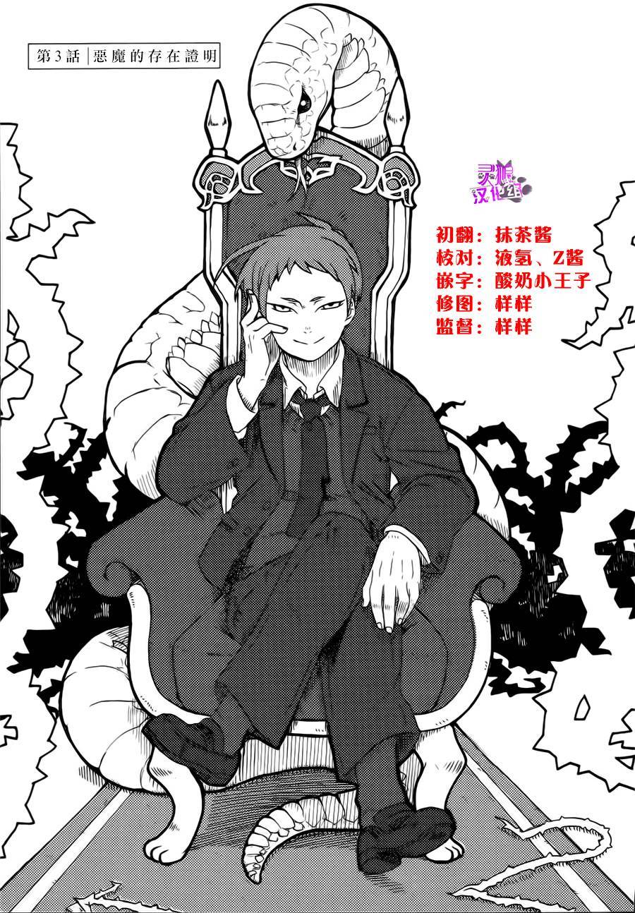 学生组-恶魔坐在旁边-韩漫全集-第03话无删减无遮挡章节图片 