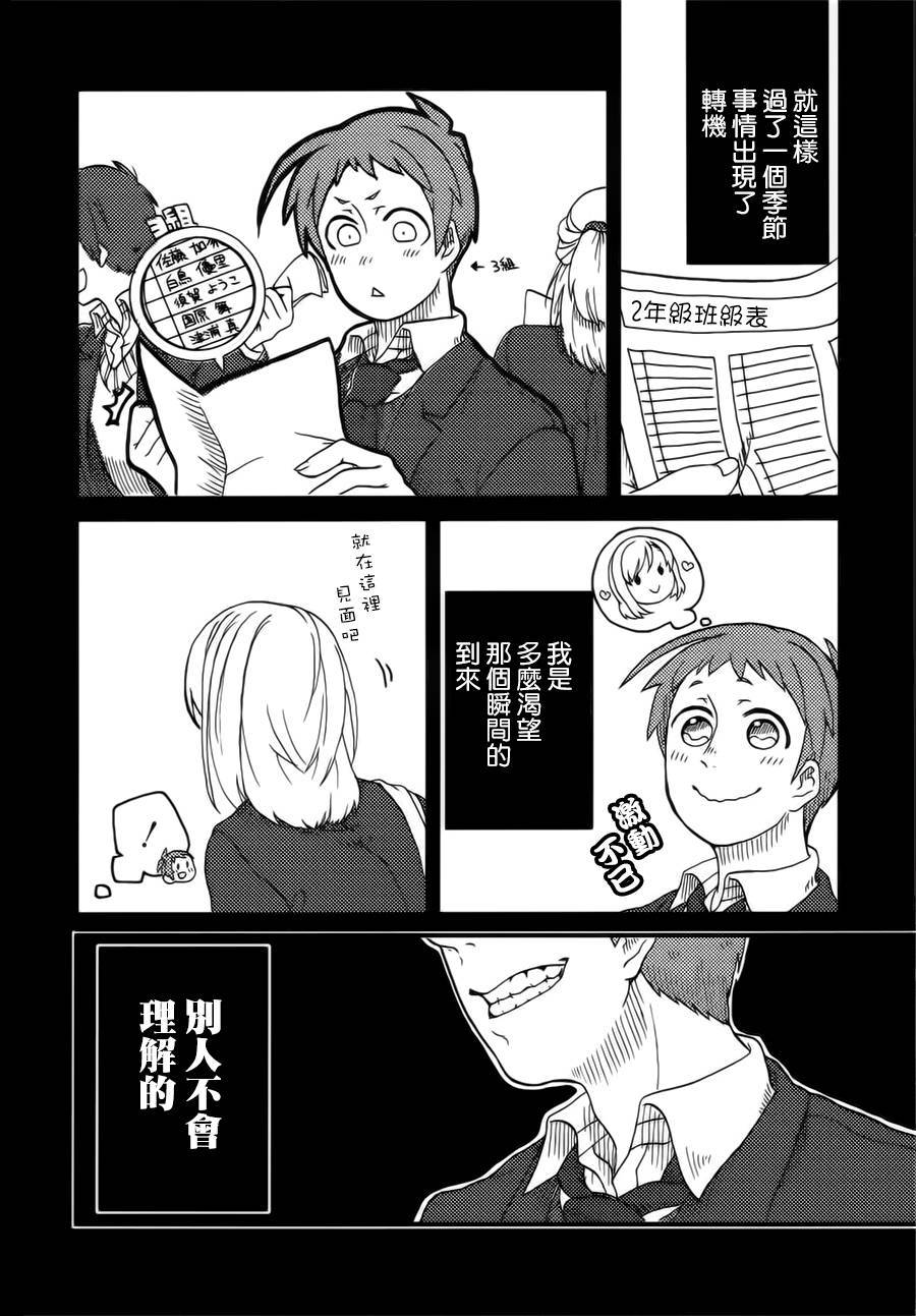 学生组-恶魔坐在旁边-韩漫全集-第03话无删减无遮挡章节图片 