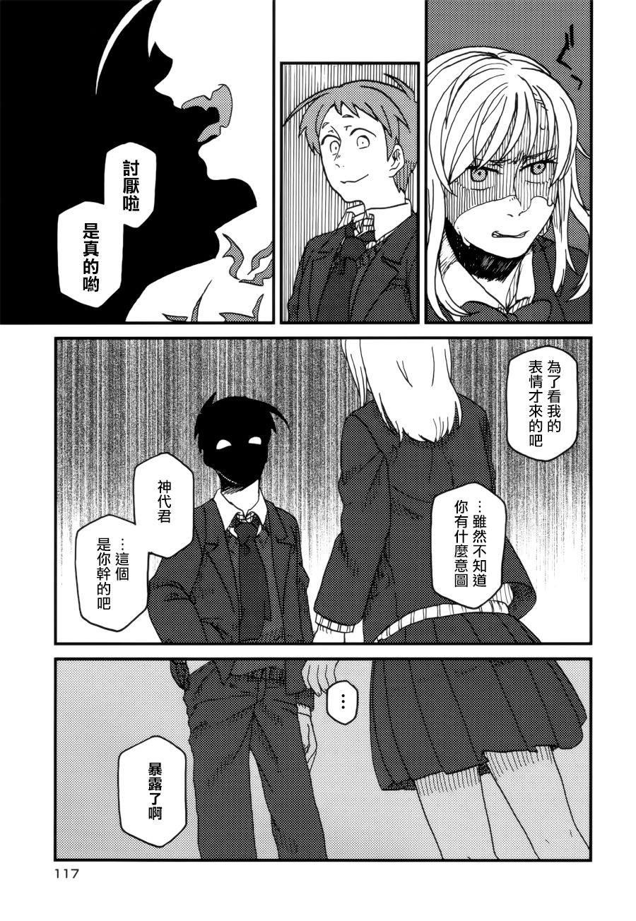 学生组-恶魔坐在旁边-韩漫全集-第05话无删减无遮挡章节图片 