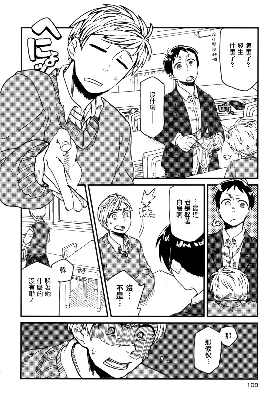 学生组-恶魔坐在旁边-韩漫全集-第05话无删减无遮挡章节图片 