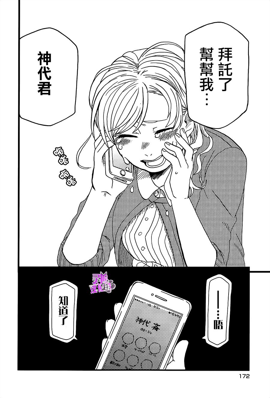 学生组-恶魔坐在旁边-韩漫全集-第07话无删减无遮挡章节图片 