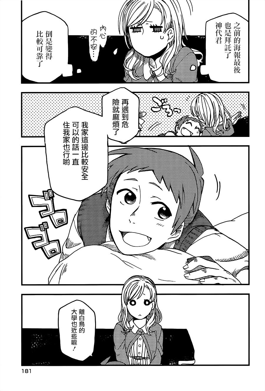 学生组-恶魔坐在旁边-韩漫全集-第08话无删减无遮挡章节图片 