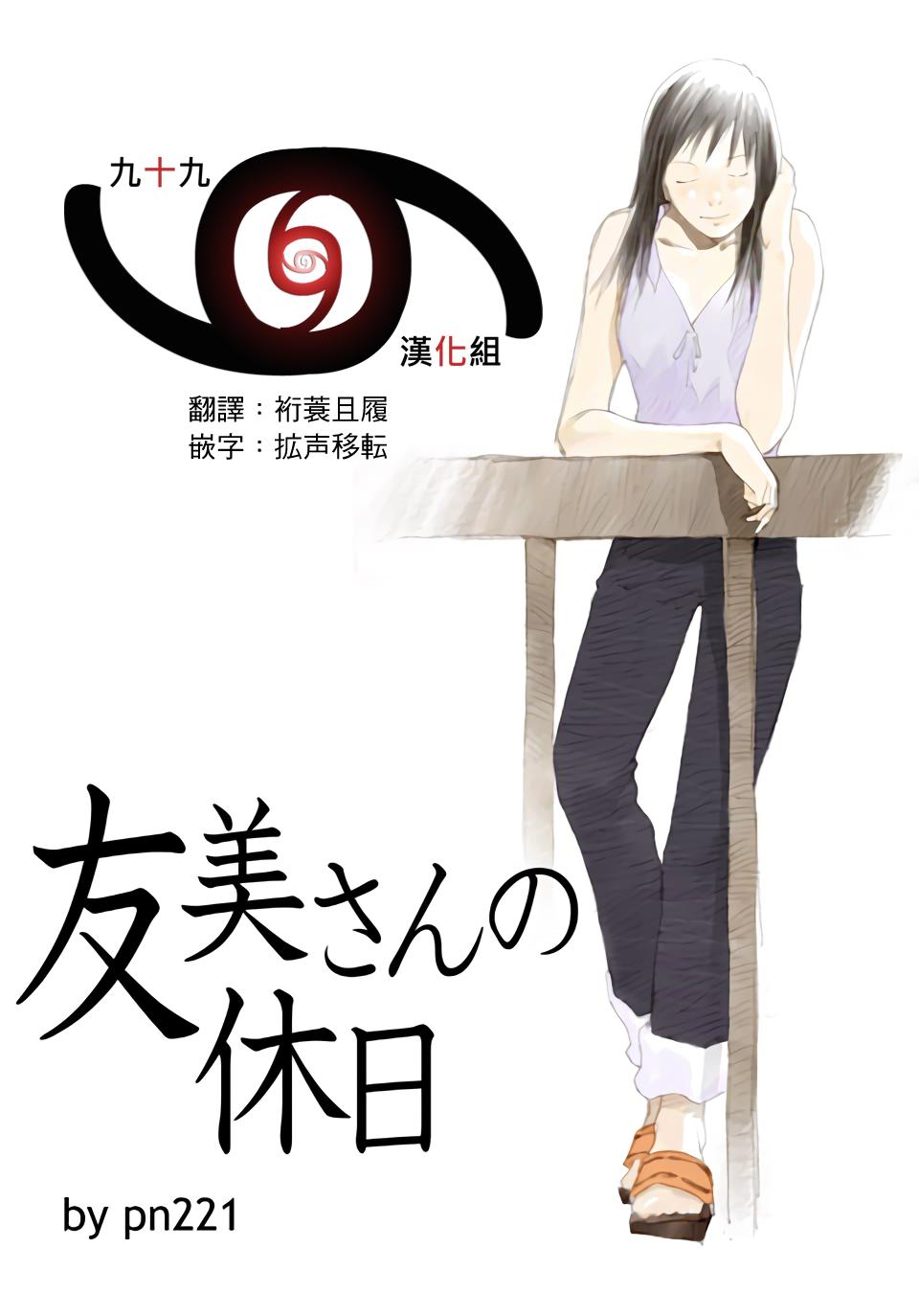 友美小姐的假日韩漫全集-全一话无删减无遮挡章节图片 