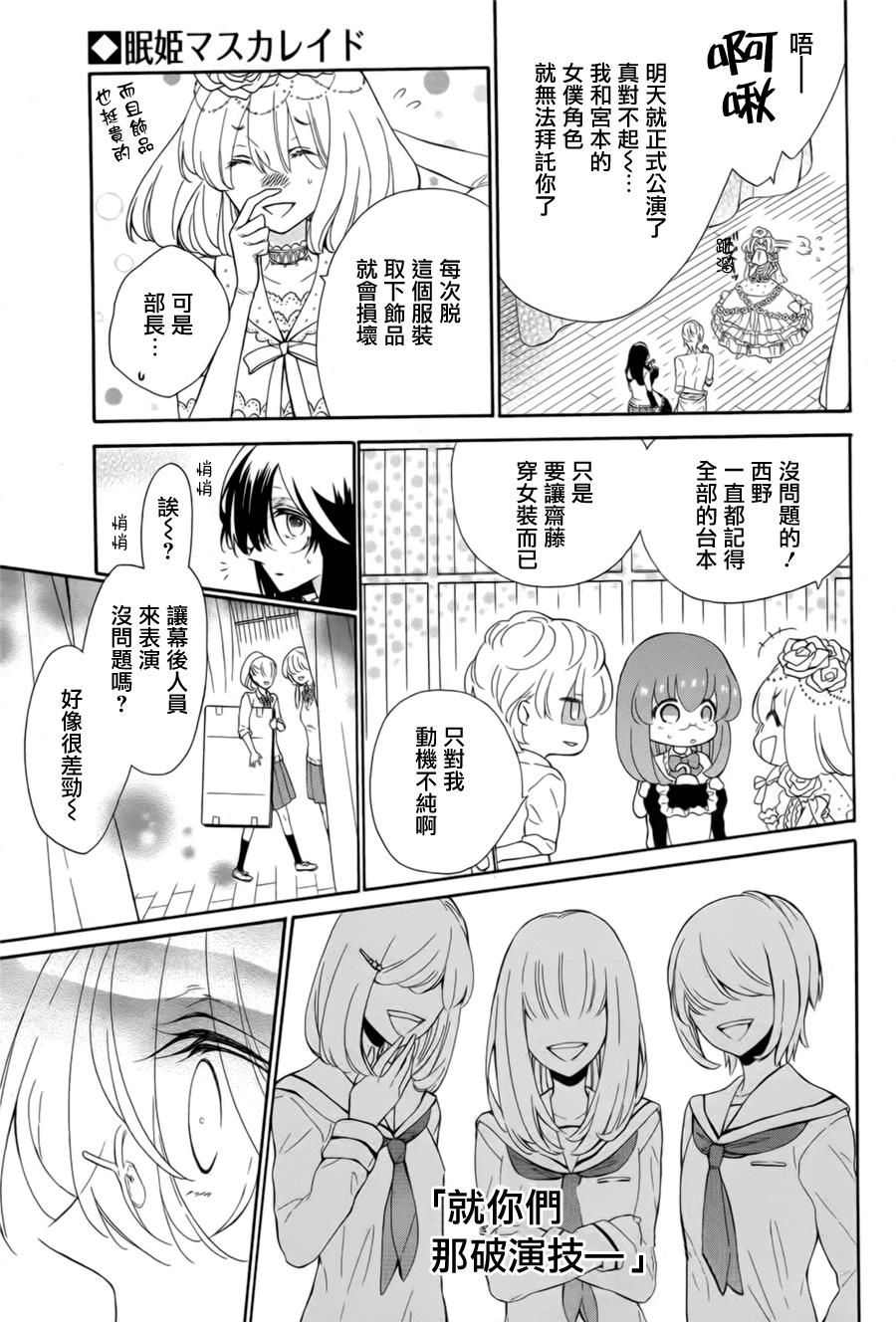 睡公主的化妆舞会韩漫全集-全一话无删减无遮挡章节图片 