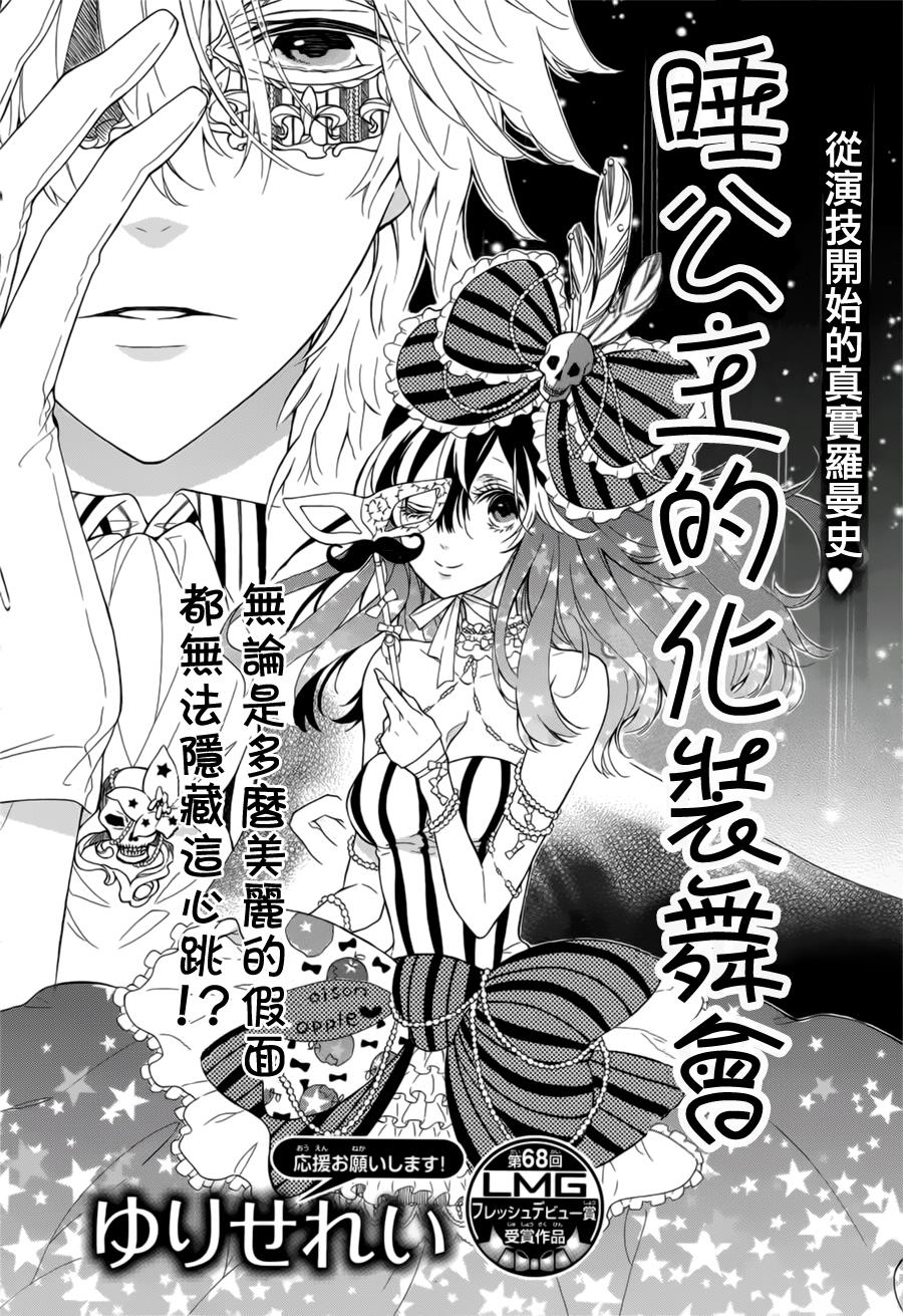 睡公主的化妆舞会韩漫全集-全一话无删减无遮挡章节图片 