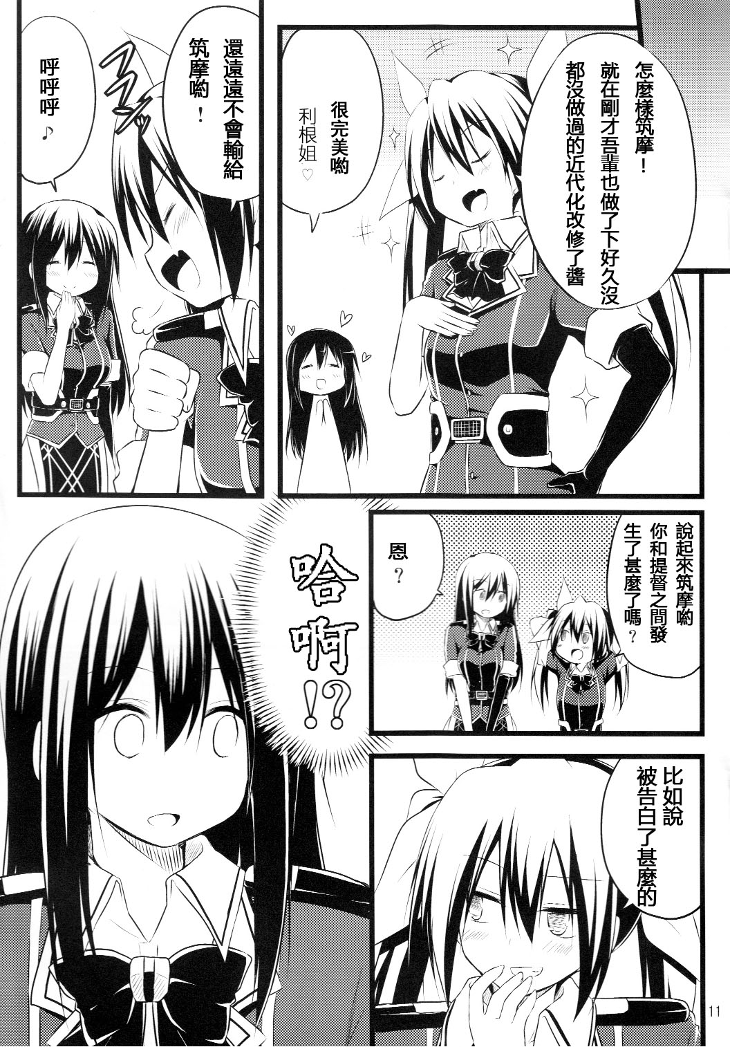 关于重视利根的筑摩韩漫全集-全一话无删减无遮挡章节图片 