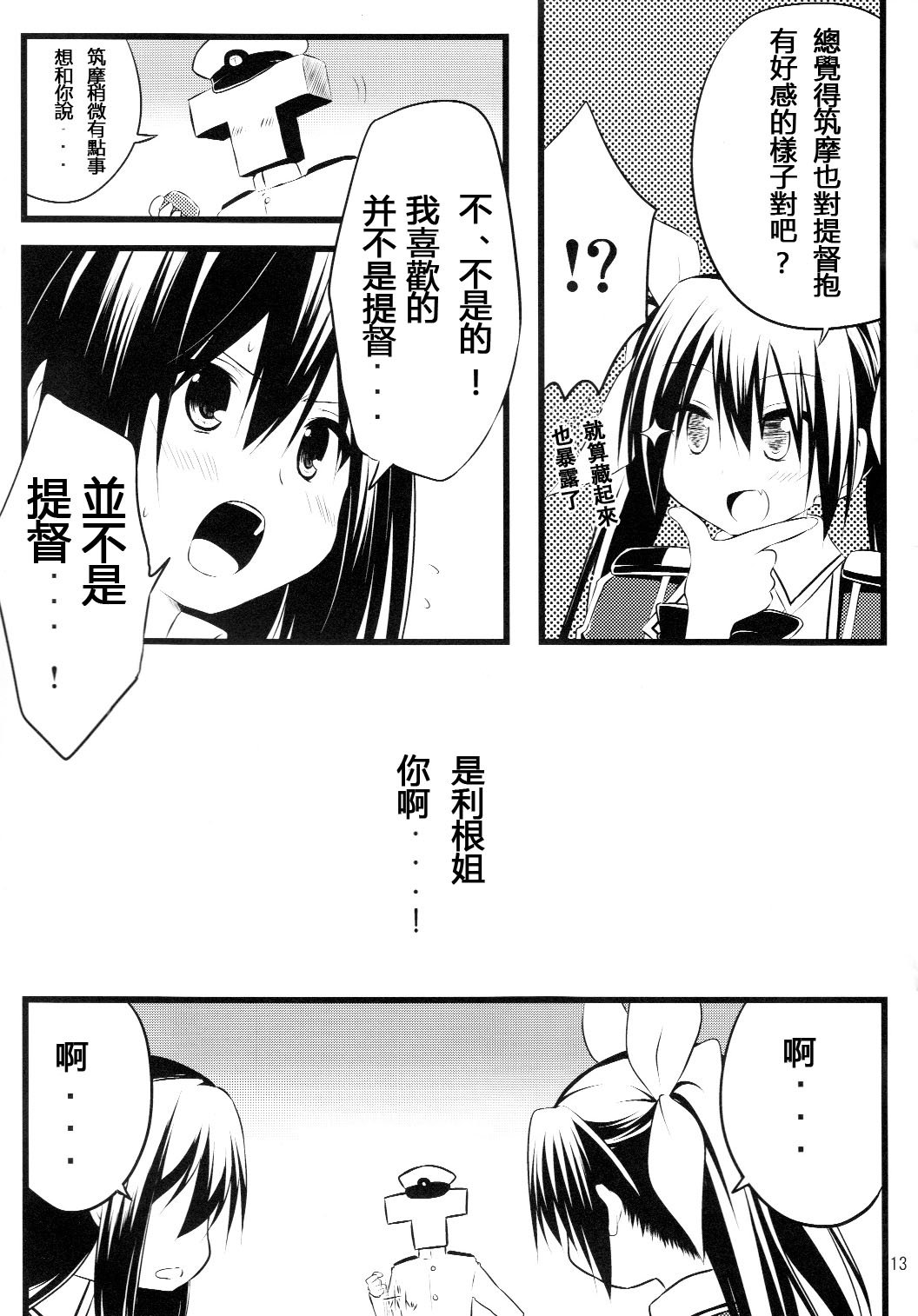 关于重视利根的筑摩韩漫全集-全一话无删减无遮挡章节图片 