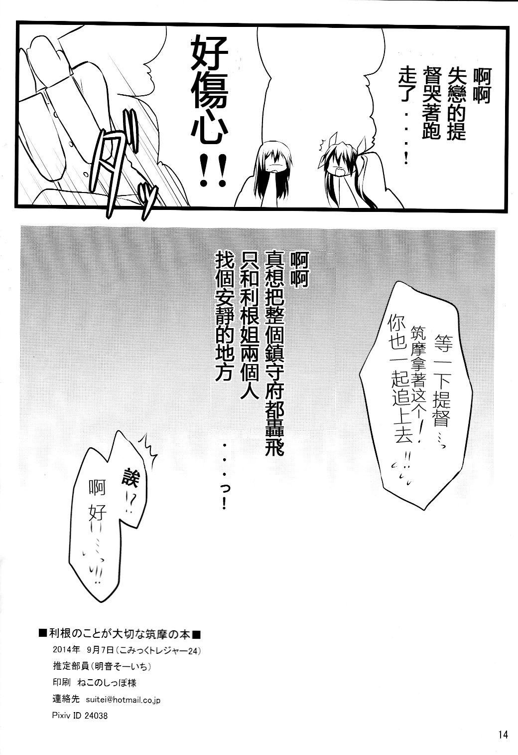 关于重视利根的筑摩韩漫全集-全一话无删减无遮挡章节图片 