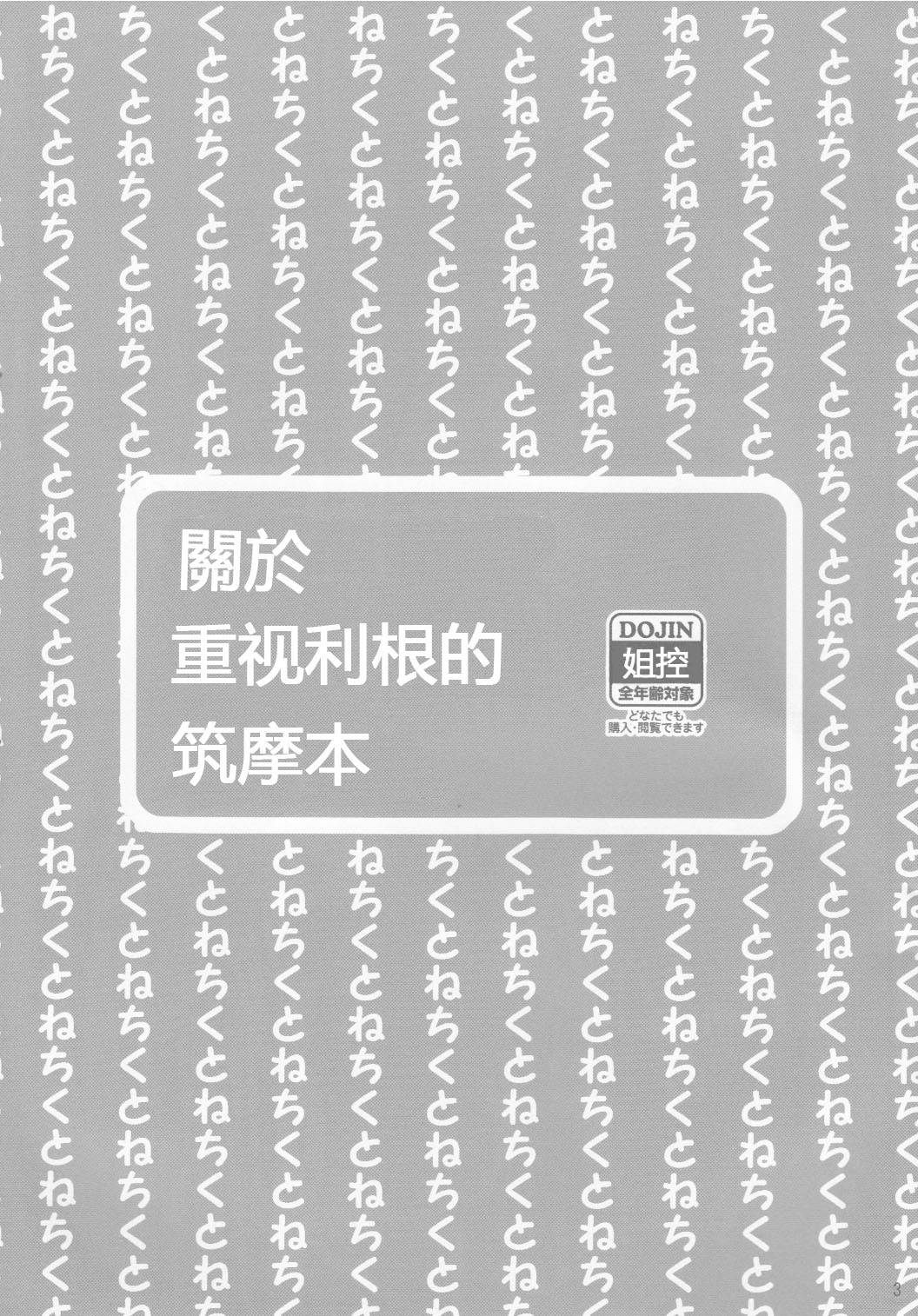 关于重视利根的筑摩韩漫全集-全一话无删减无遮挡章节图片 