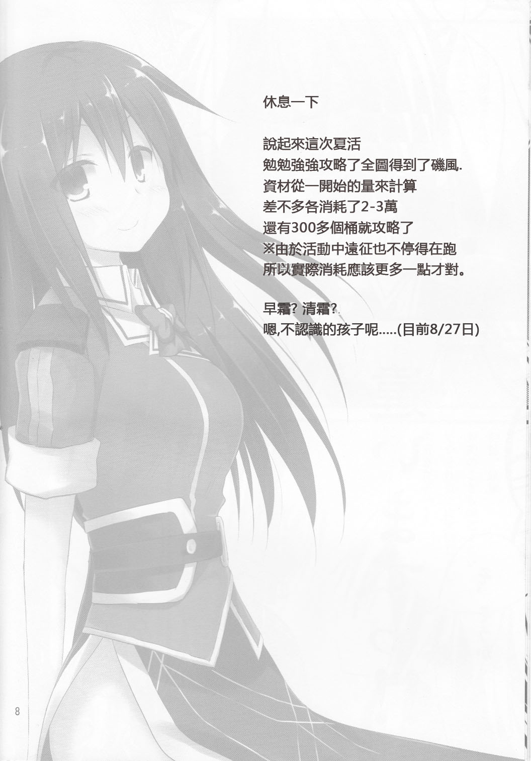 关于重视利根的筑摩韩漫全集-全一话无删减无遮挡章节图片 