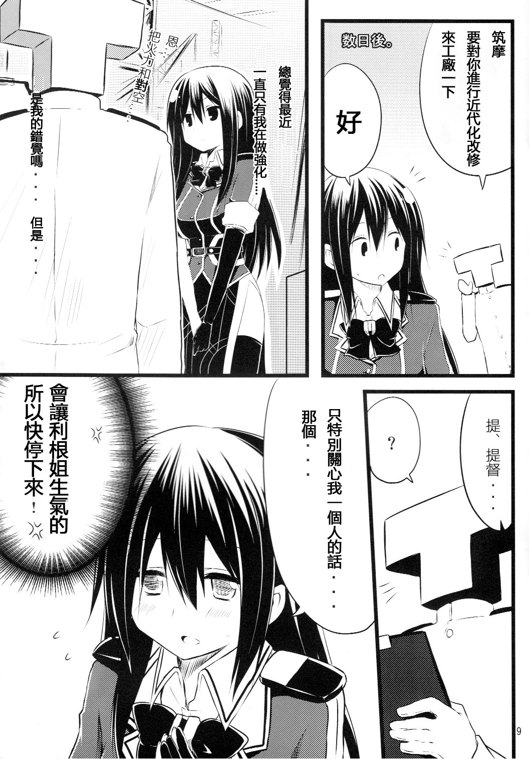 关于重视利根的筑摩韩漫全集-全一话无删减无遮挡章节图片 