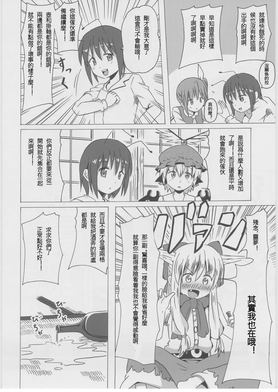 被袭击的灵梦宅韩漫全集-全一话无删减无遮挡章节图片 