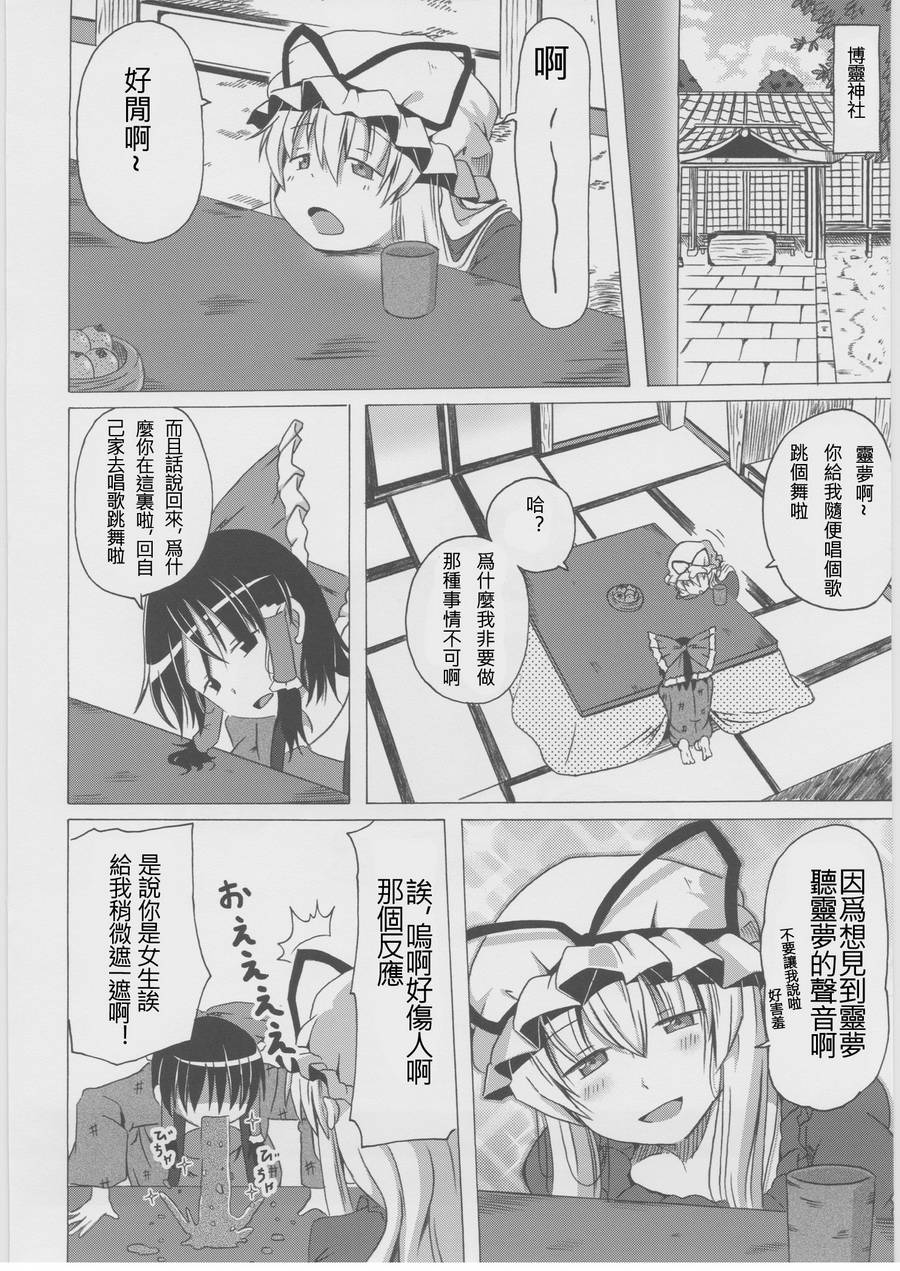 被袭击的灵梦宅韩漫全集-全一话无删减无遮挡章节图片 