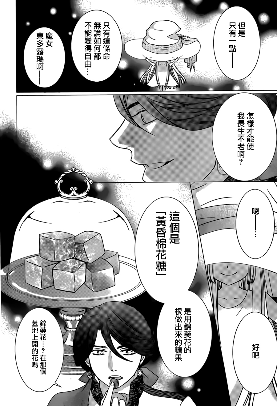 黄昏Guimauve韩漫全集-全一话无删减无遮挡章节图片 