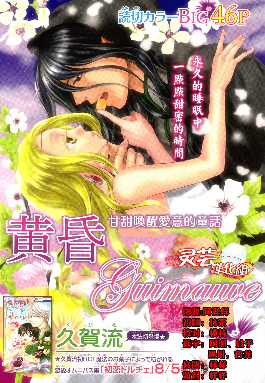 黄昏Guimauve韩漫全集-全一话无删减无遮挡章节图片 