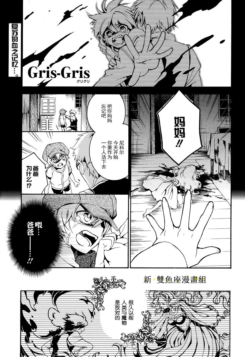 Gris-Gris韩漫全集-全一话无删减无遮挡章节图片 