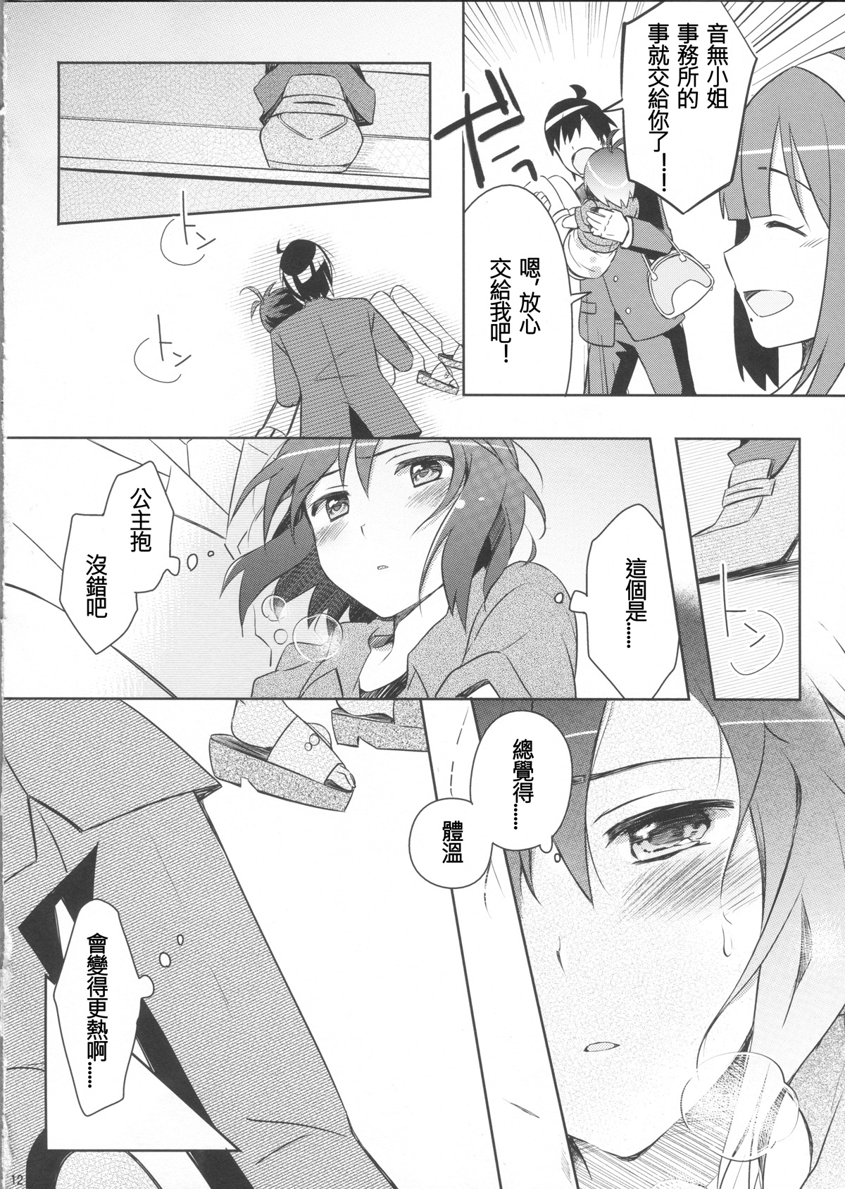 A makomako heat heart！韩漫全集-全一话无删减无遮挡章节图片 