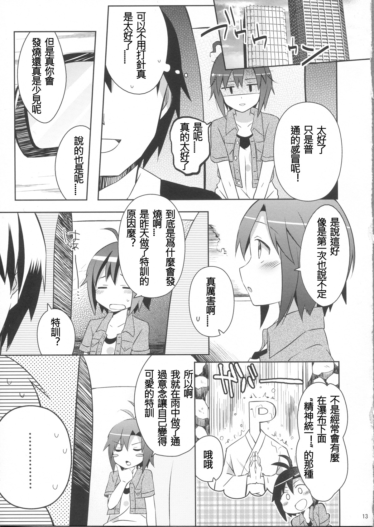 A makomako heat heart！韩漫全集-全一话无删减无遮挡章节图片 