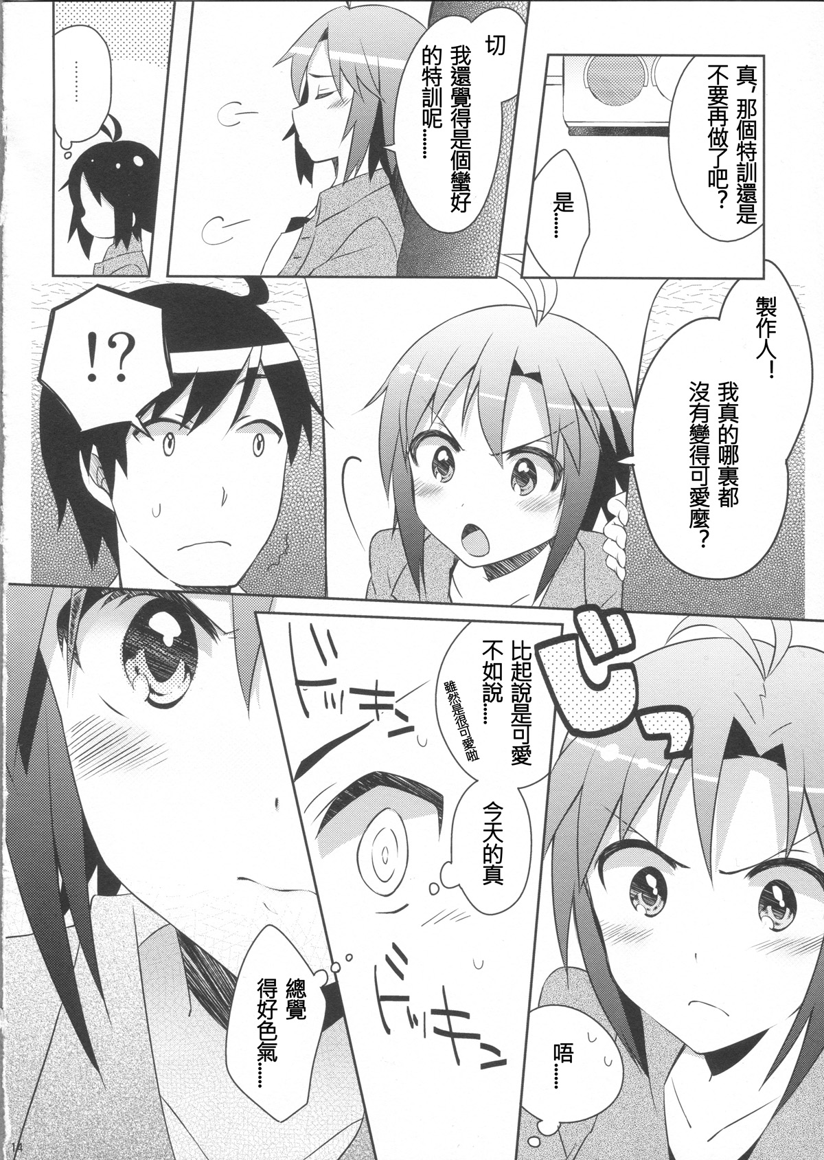 A makomako heat heart！韩漫全集-全一话无删减无遮挡章节图片 