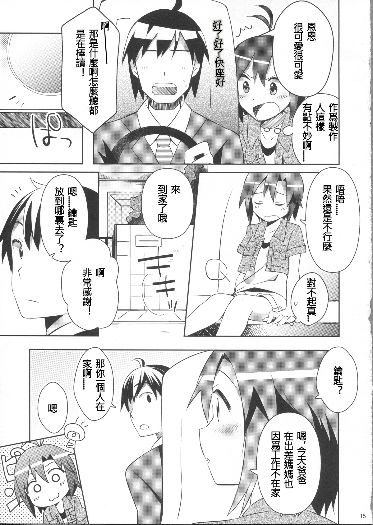 A makomako heat heart！韩漫全集-全一话无删减无遮挡章节图片 