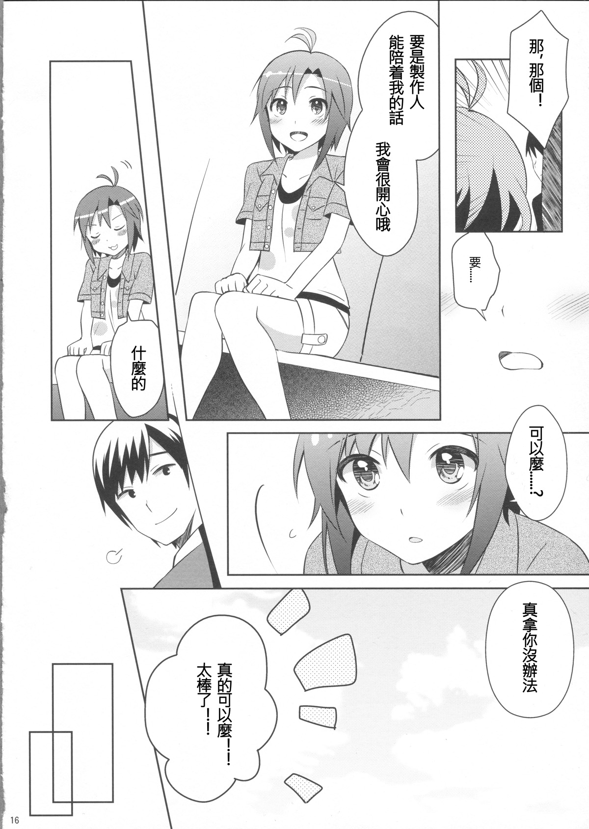 A makomako heat heart！韩漫全集-全一话无删减无遮挡章节图片 