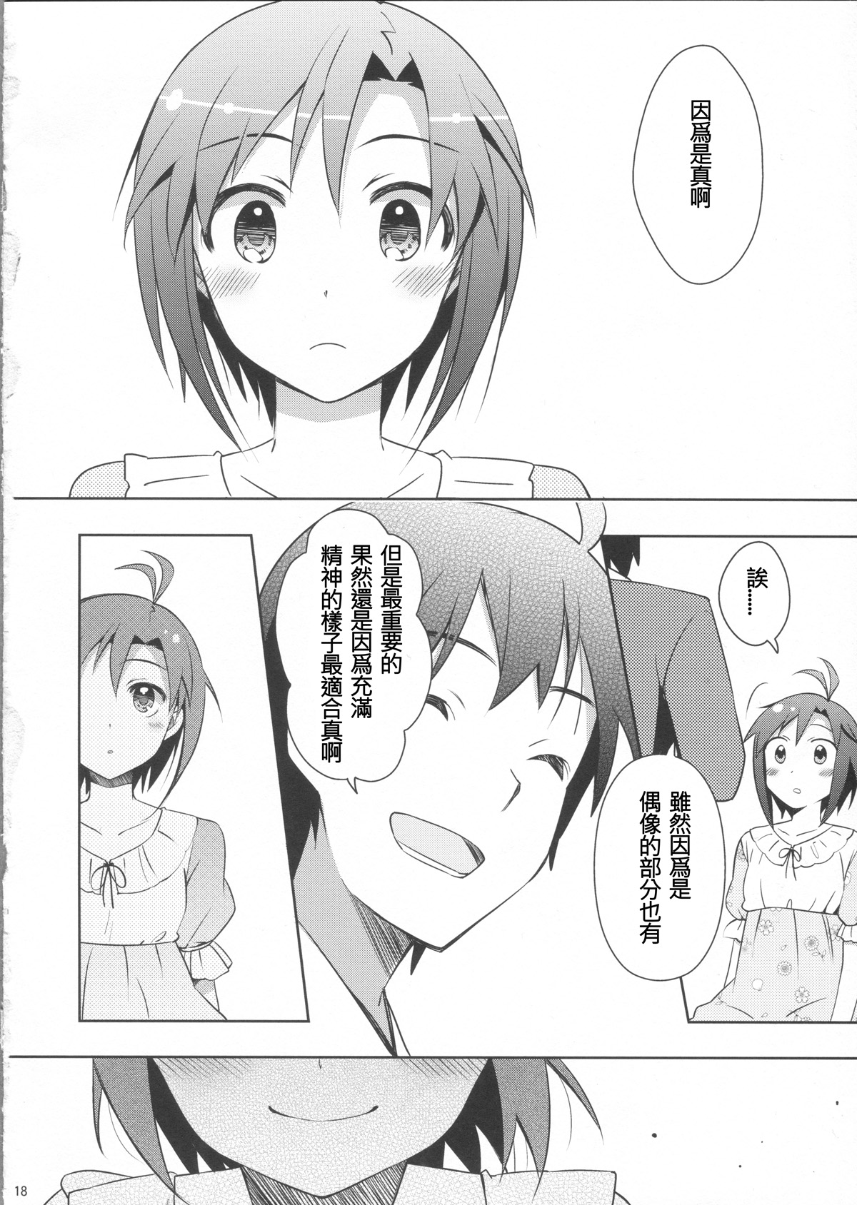 A makomako heat heart！韩漫全集-全一话无删减无遮挡章节图片 